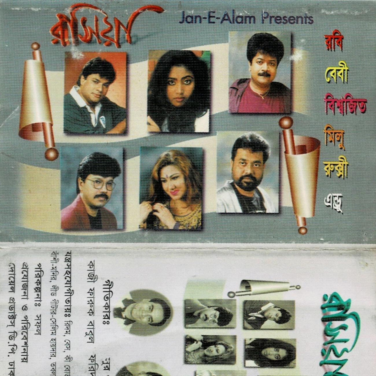 Khalid Hasan Milu - Bondhuaare