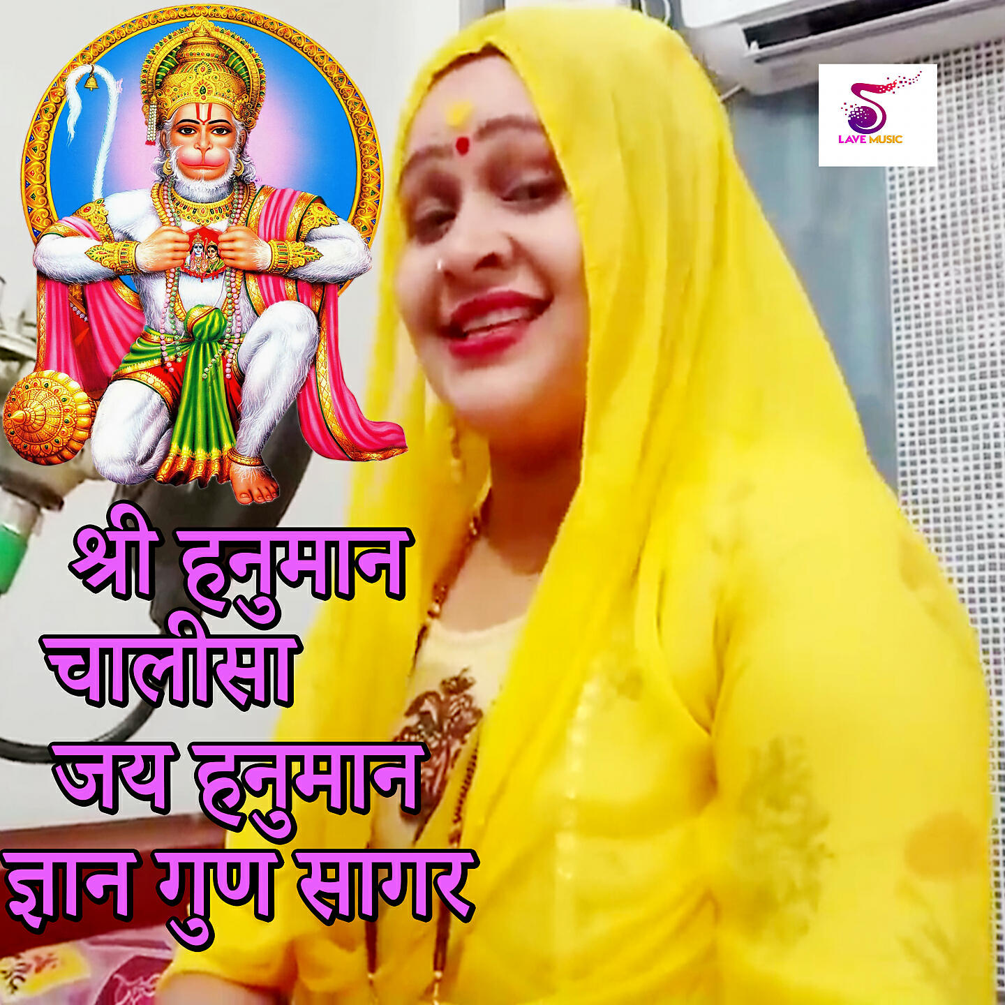 Anju Upadhyay Amrit - Shri Hanuman Chalisa Jay Hanuman Gyan Gun Sagar