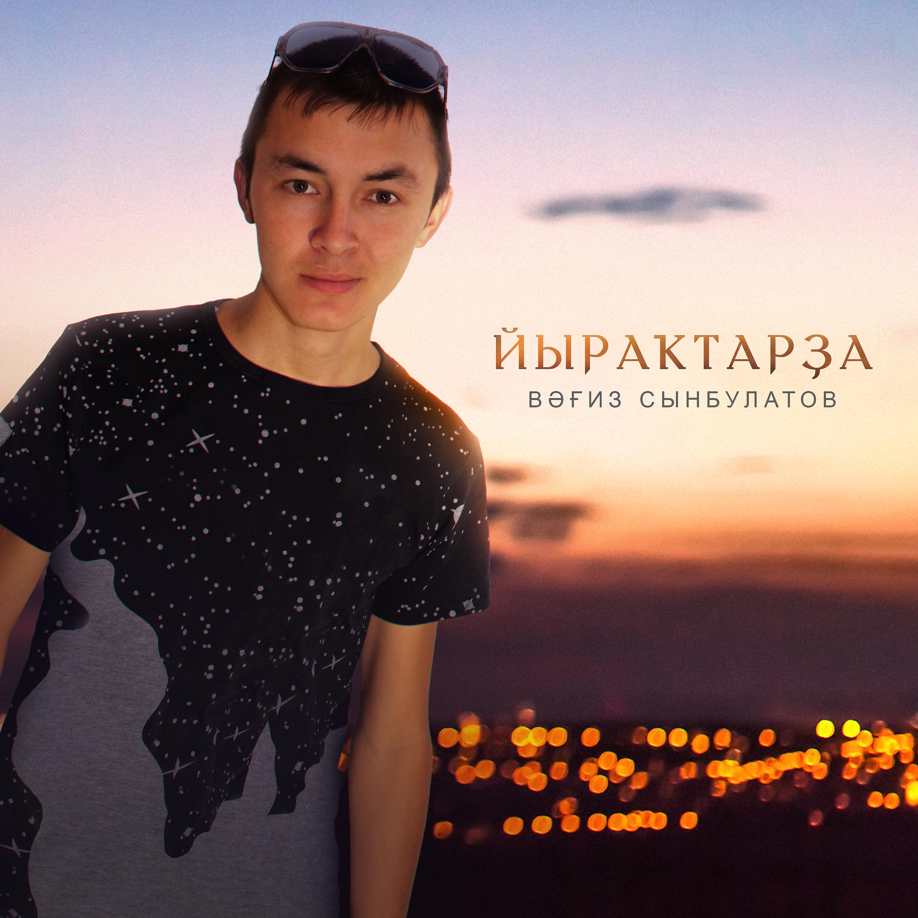 Постер альбома Йырактарза