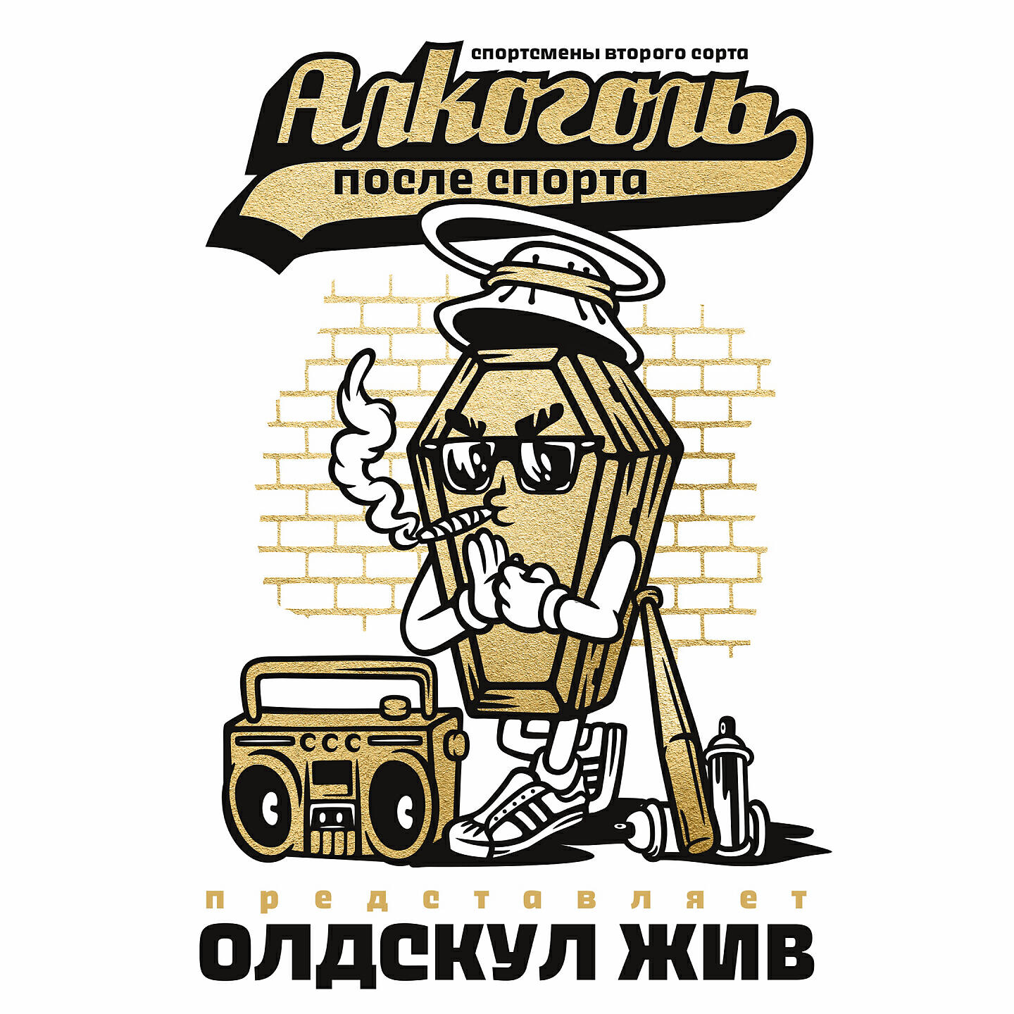 Алкоголь После Спорта - Стирка