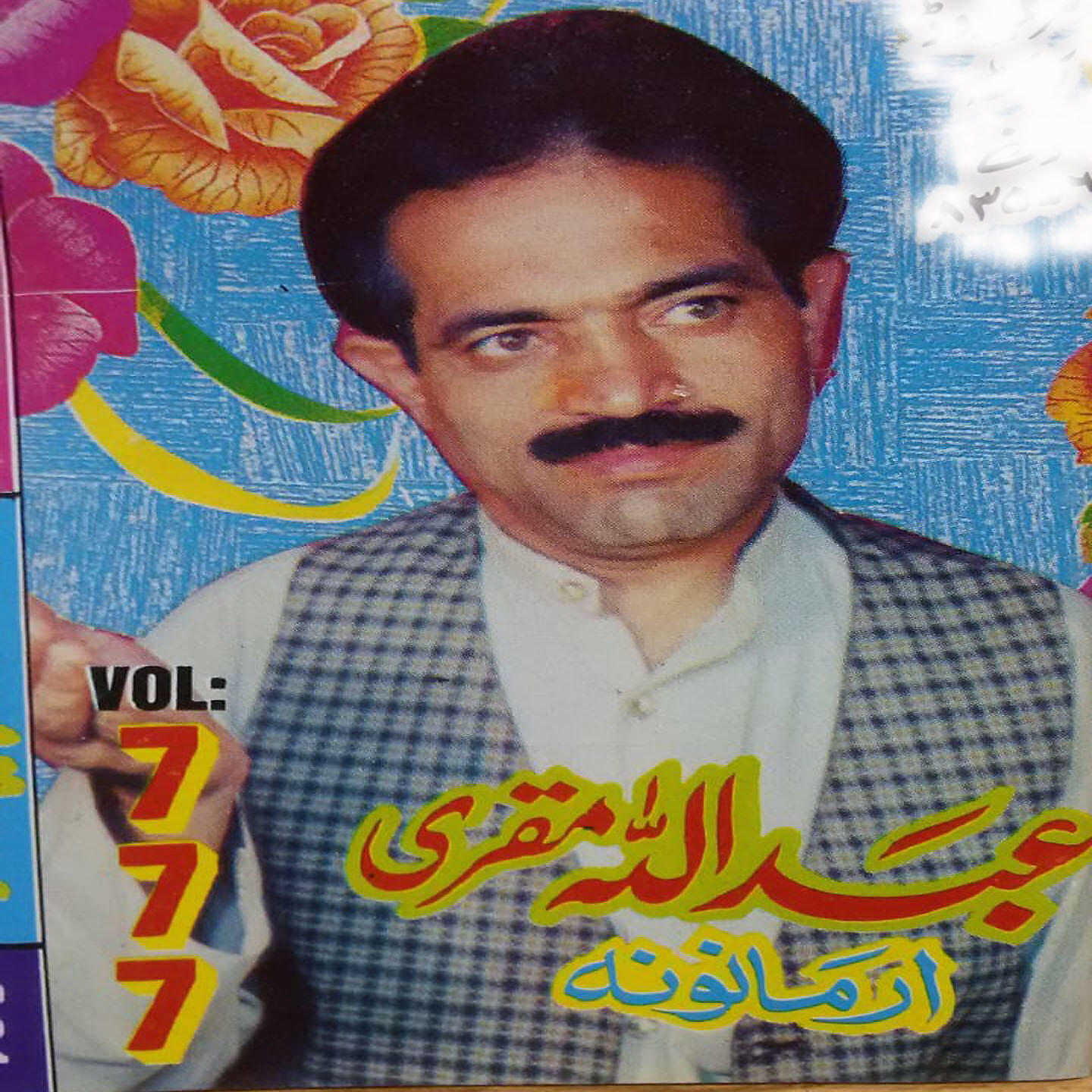Abdullah Muqri - Da Wada Shafa Ya Da