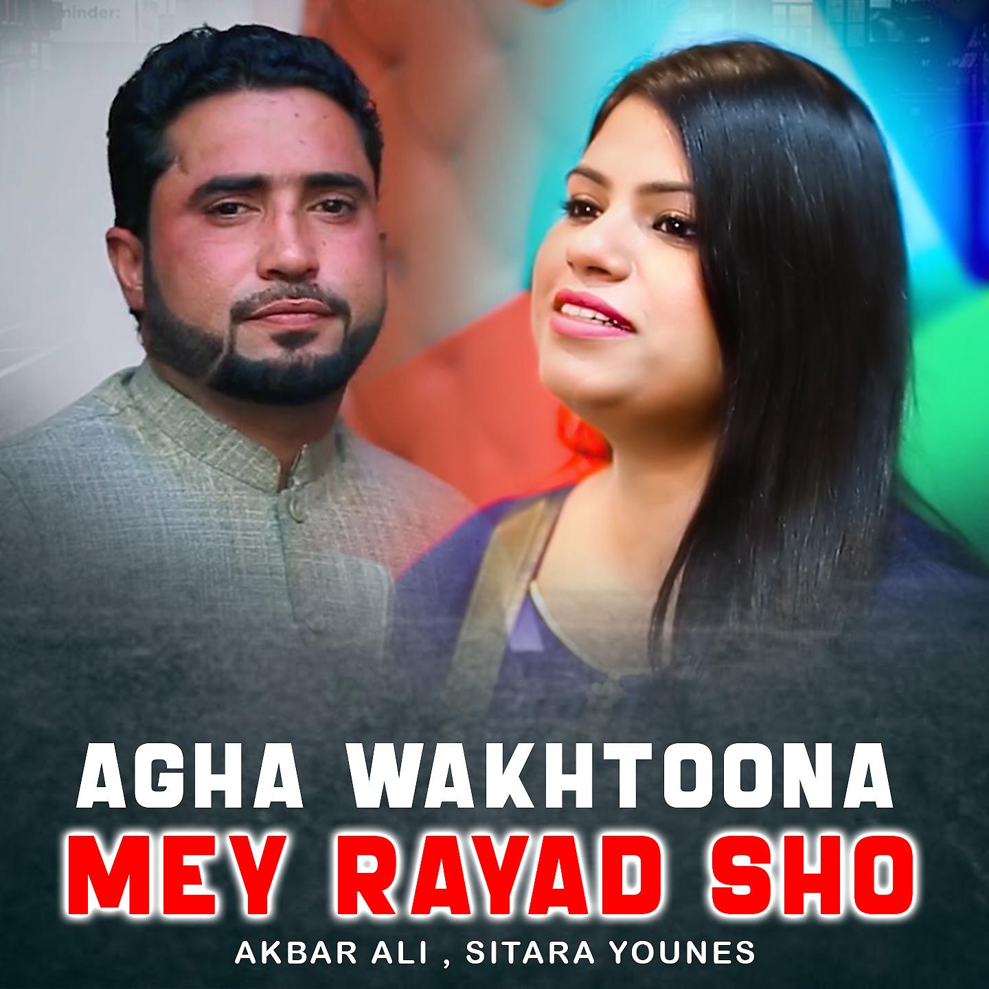 Постер альбома Agha Wakhtoona Mey Rayad Sho