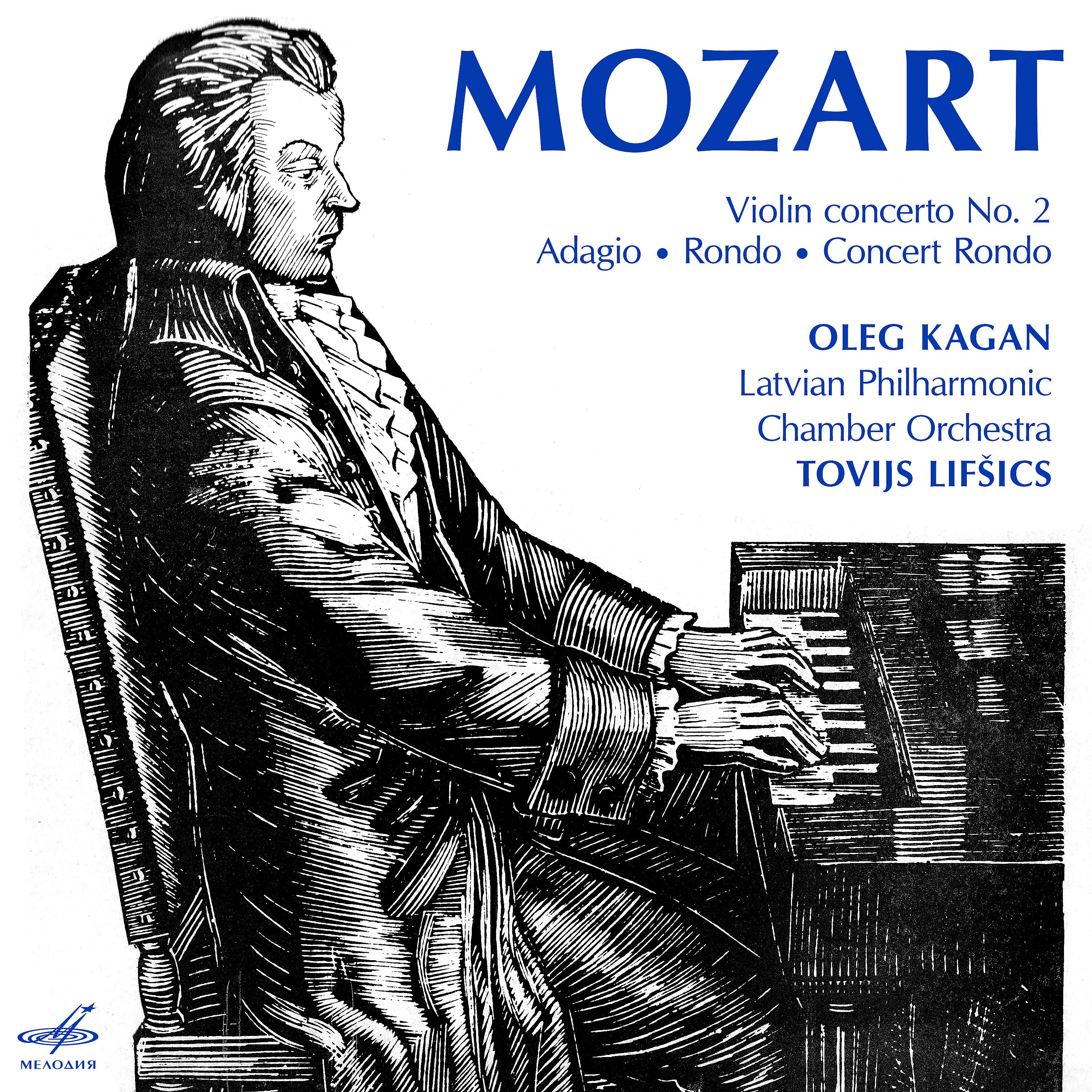 Постер альбома Моцарт: Концерт No. 2 для скрипки с оркестром, пьесы