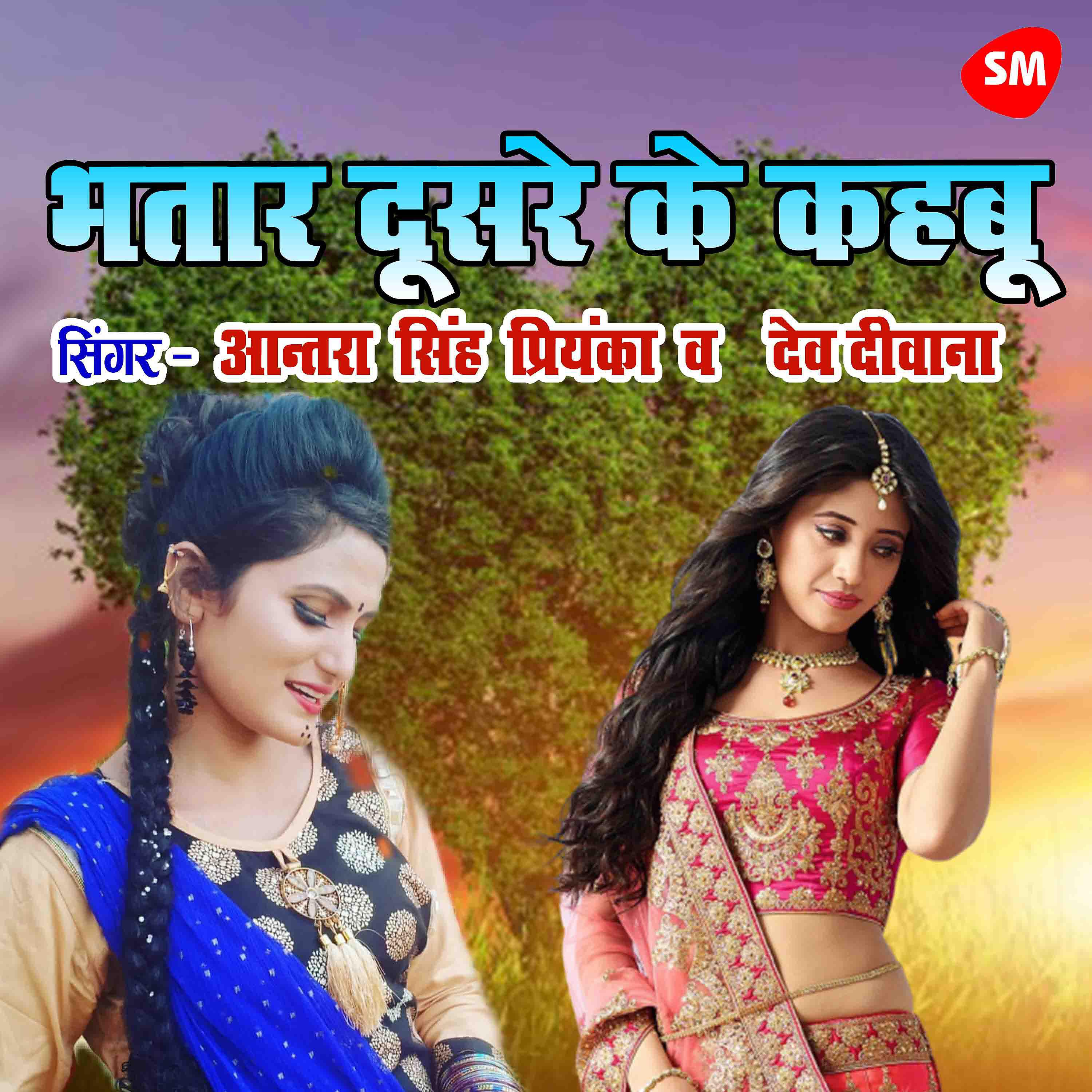 Antra Singh Priyanka - Bhatar Dusare Ke Kahabu