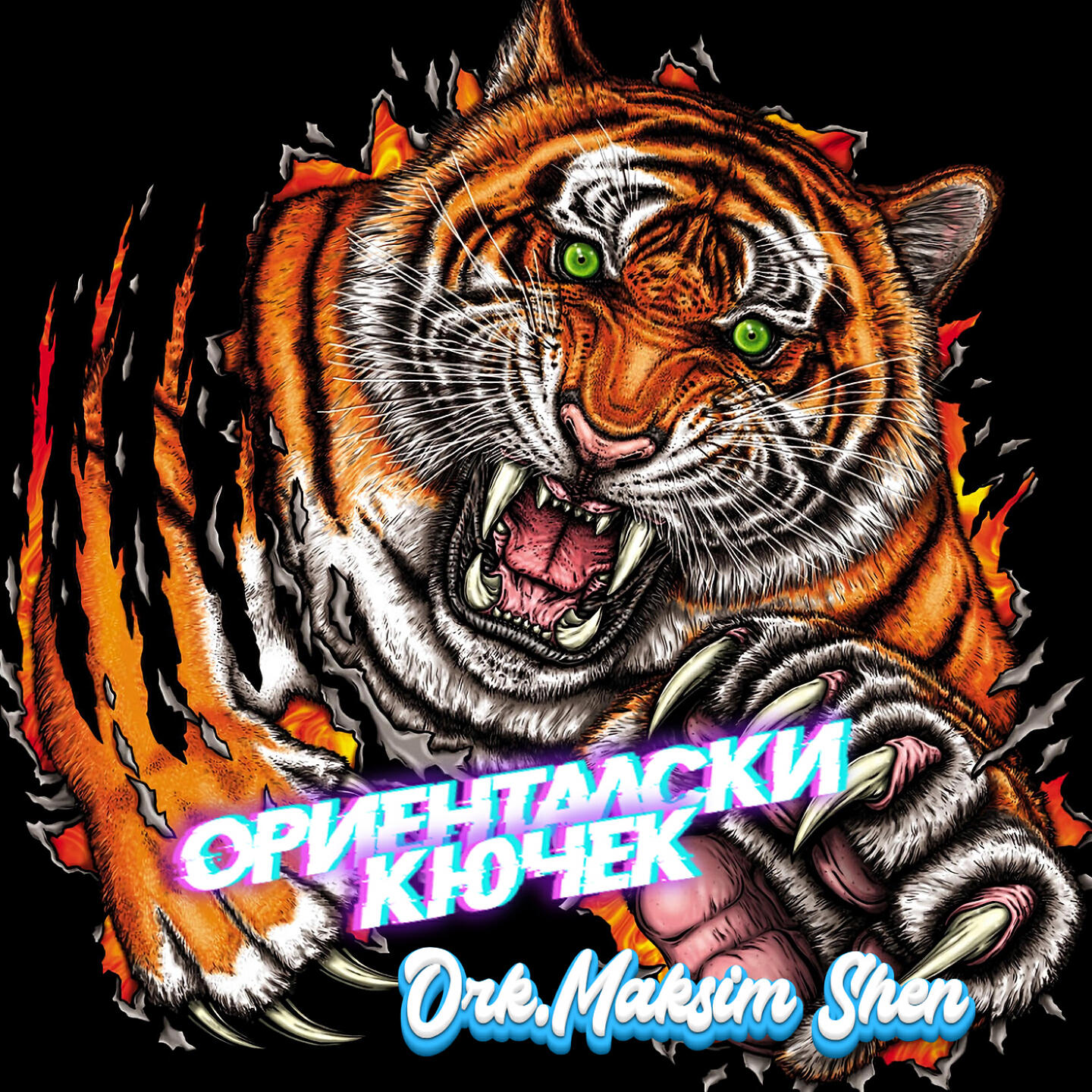 Ork.Maksim Shen - ork.maksim shen