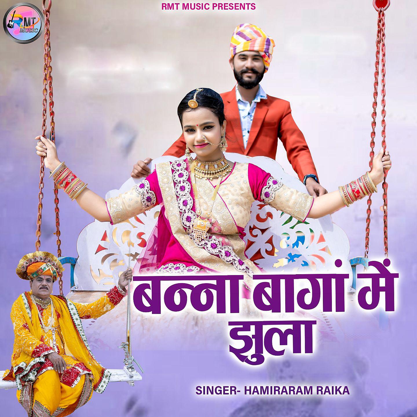 Постер альбома Banna Baga Me Jhula