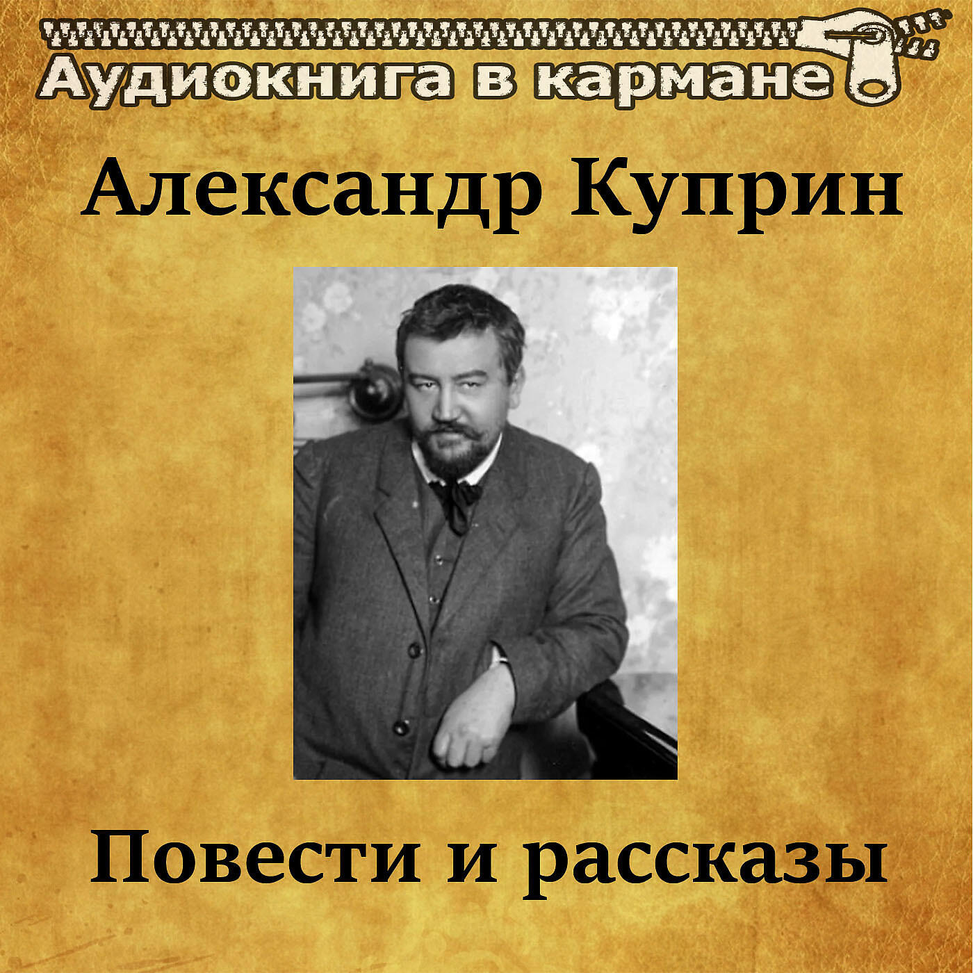 Аудиокнига в кармане - Олеся, Чт. 5