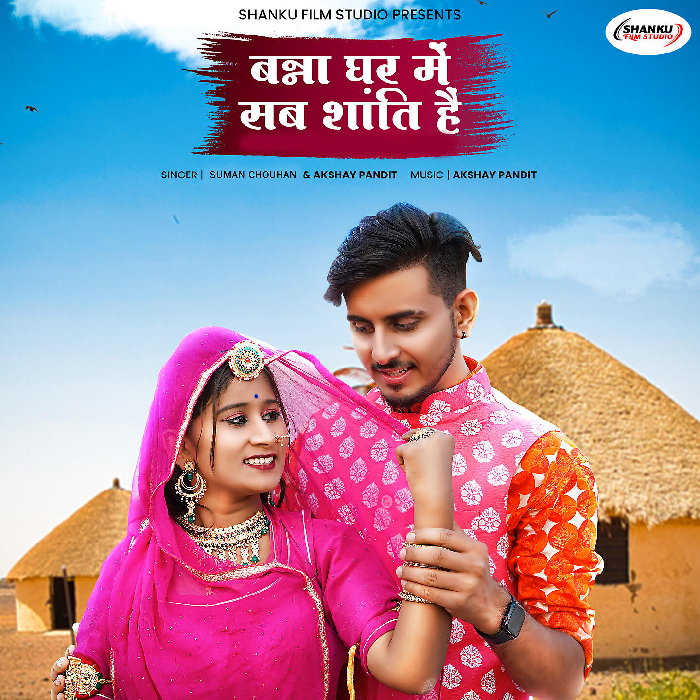 SUMAN CHOUHAN - Banna Ghar Me Sab Shanti He