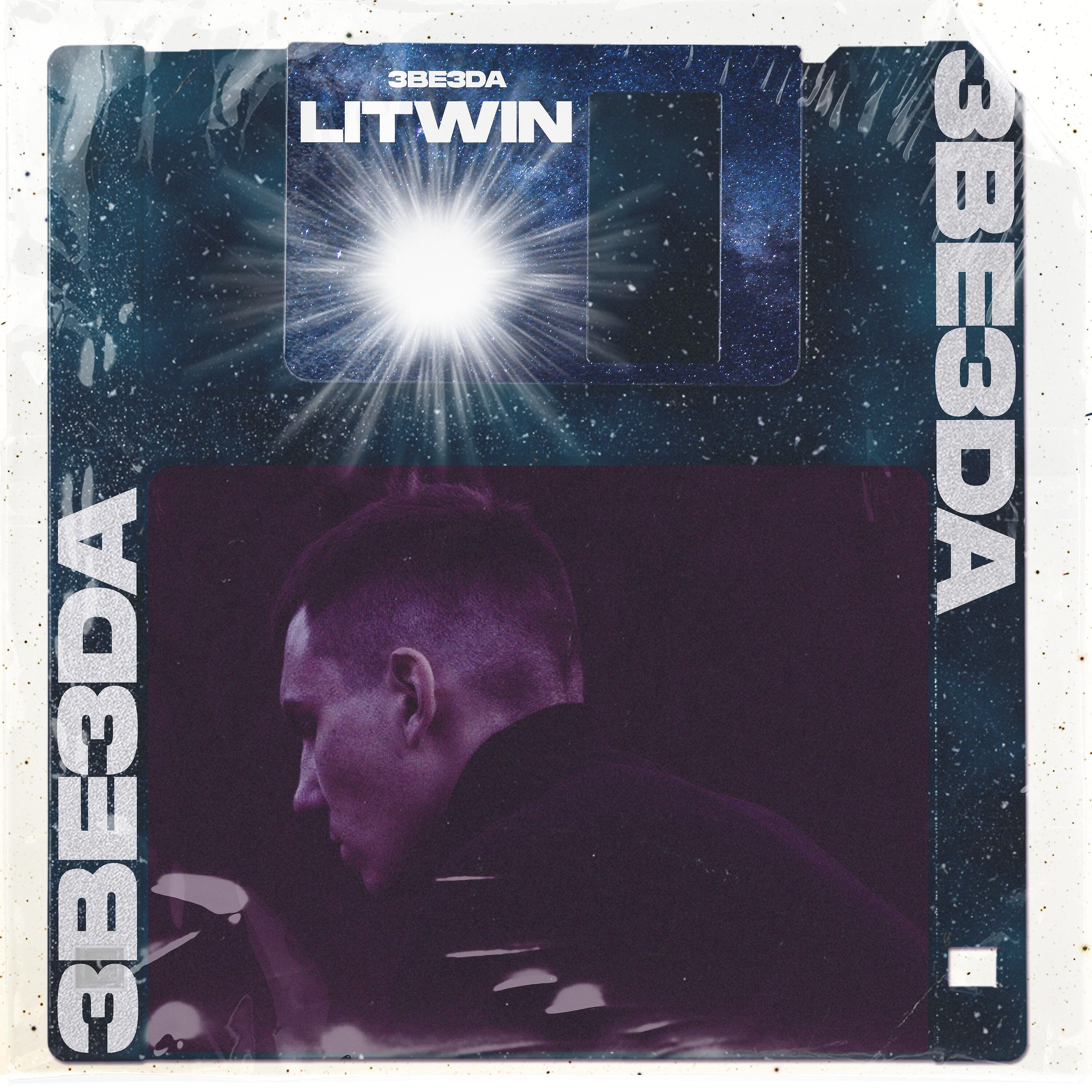 LITWIN - Звезда