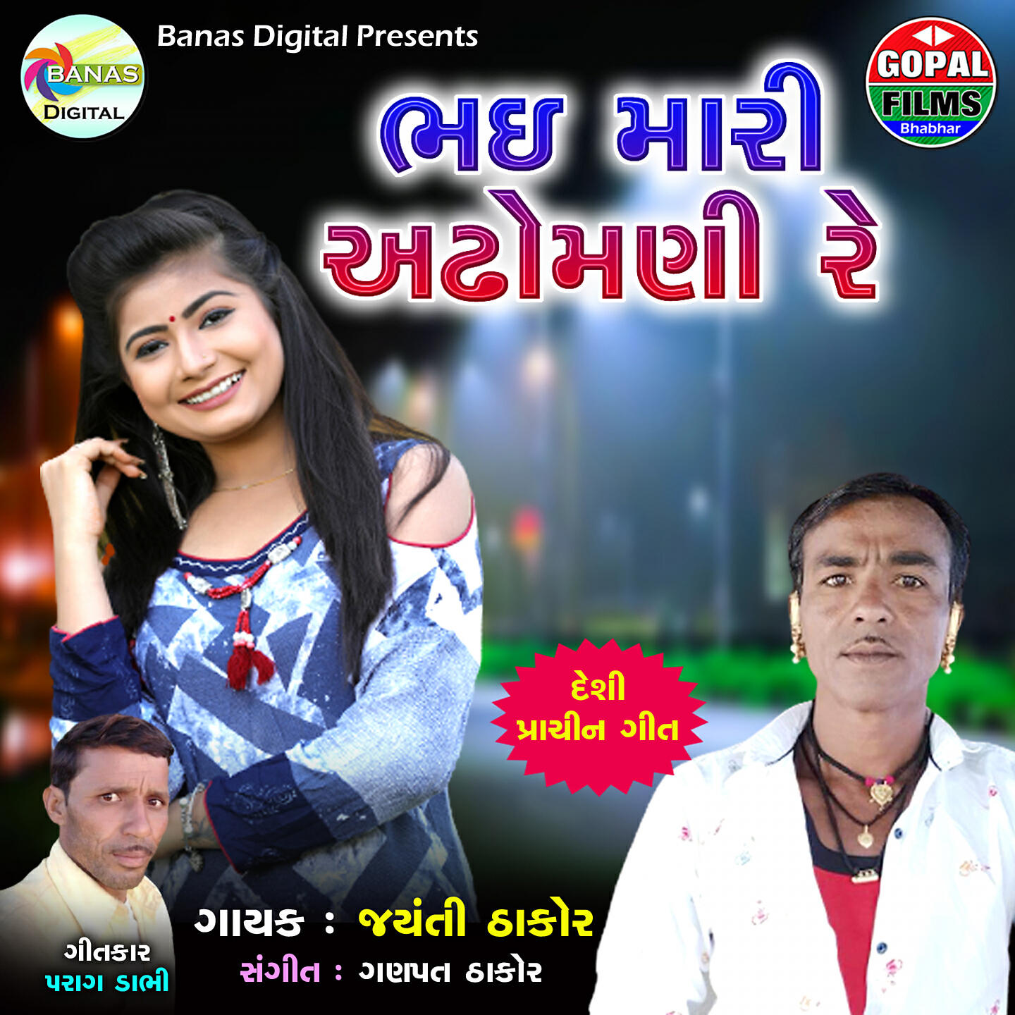 Jayanti Thakor - Bai Mari Adhomni Re