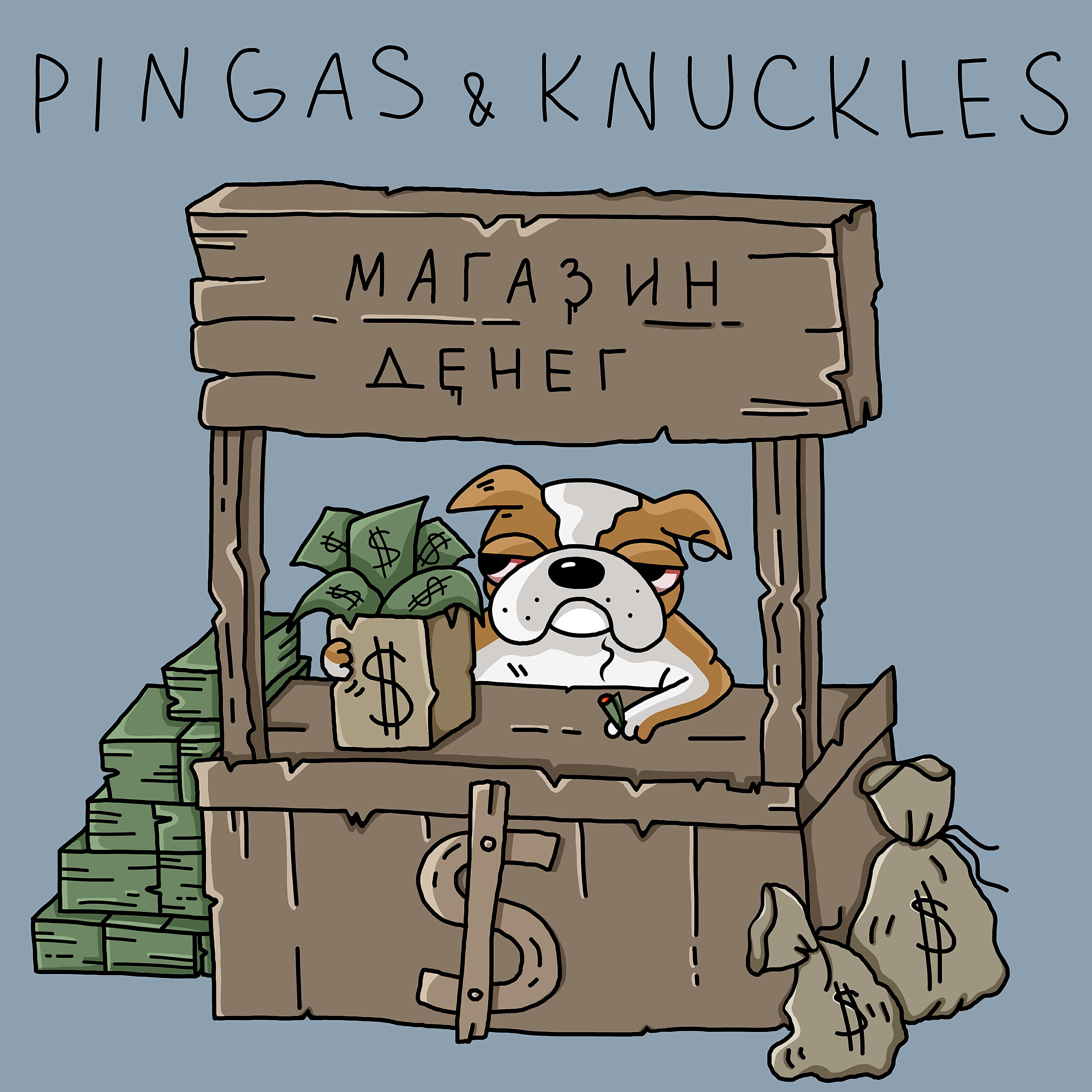 PINGAS - Купи меня (prod. by 256)