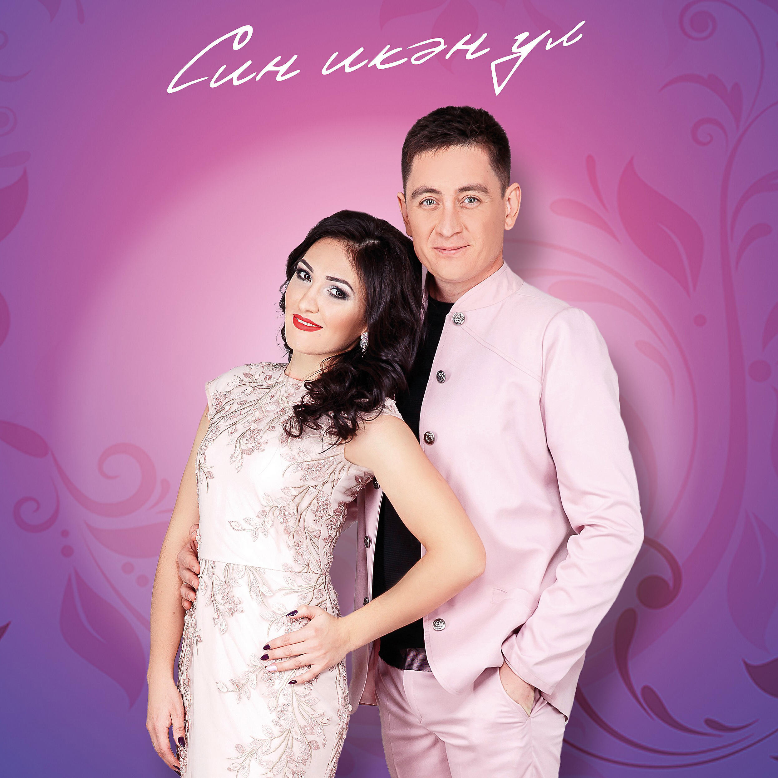 Зинира Рамазанова - Сине Котэм