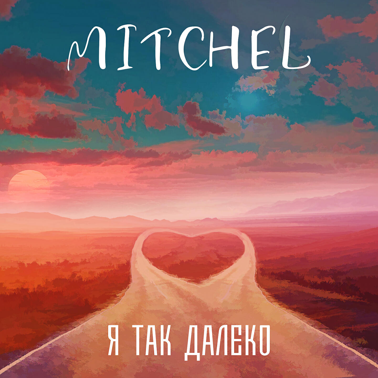 MITCHEL - Я так далеко