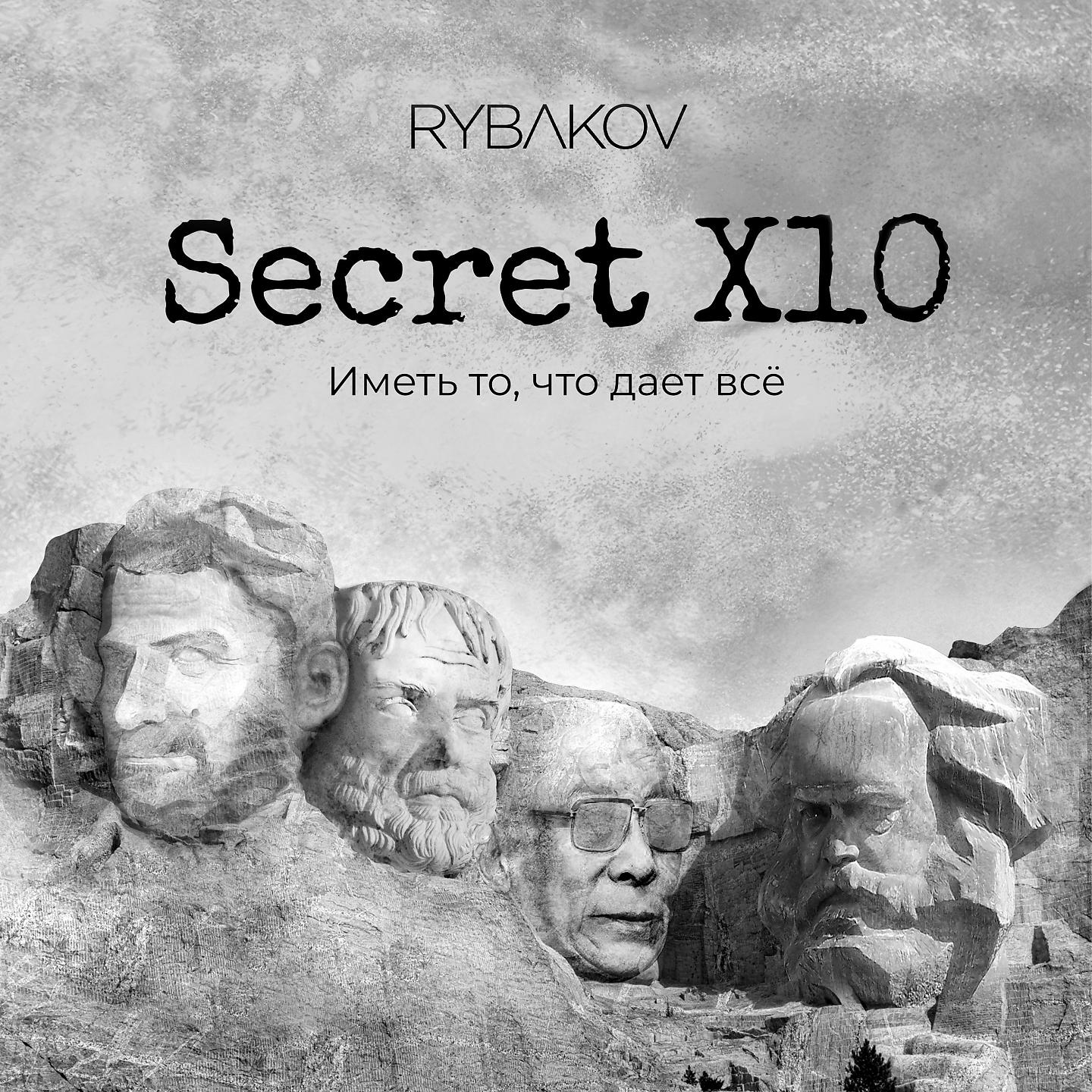 Постер альбома Secret X10
