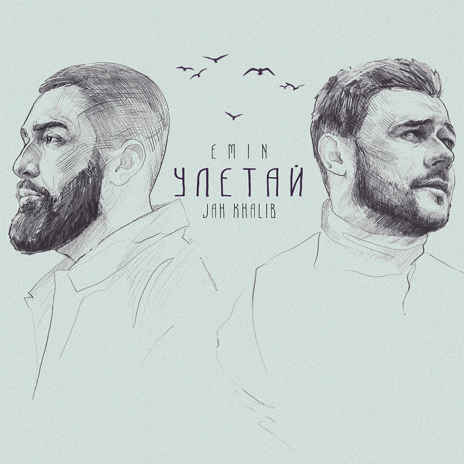EMIN - Улетай