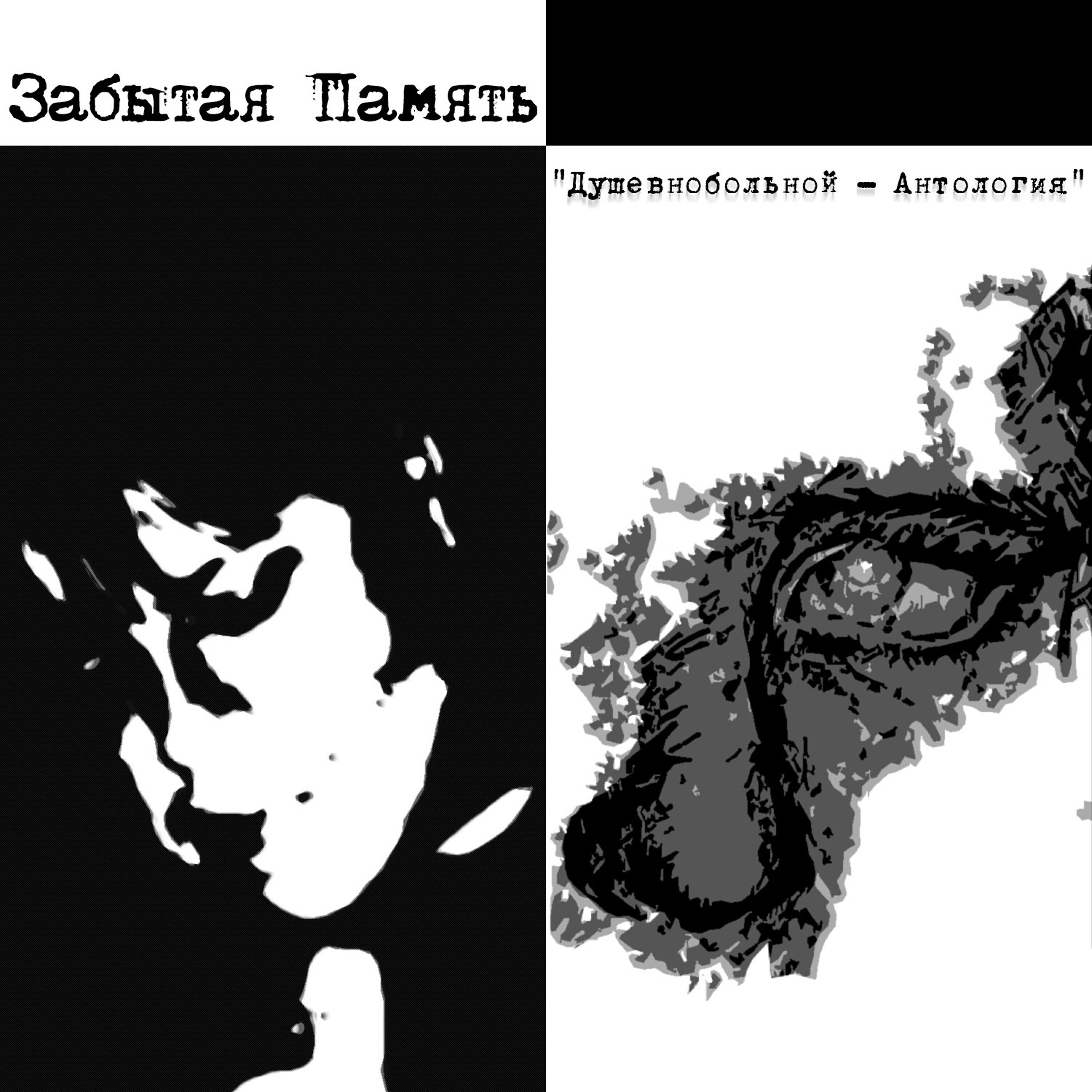 Забытая память - Алая кровь (1999)