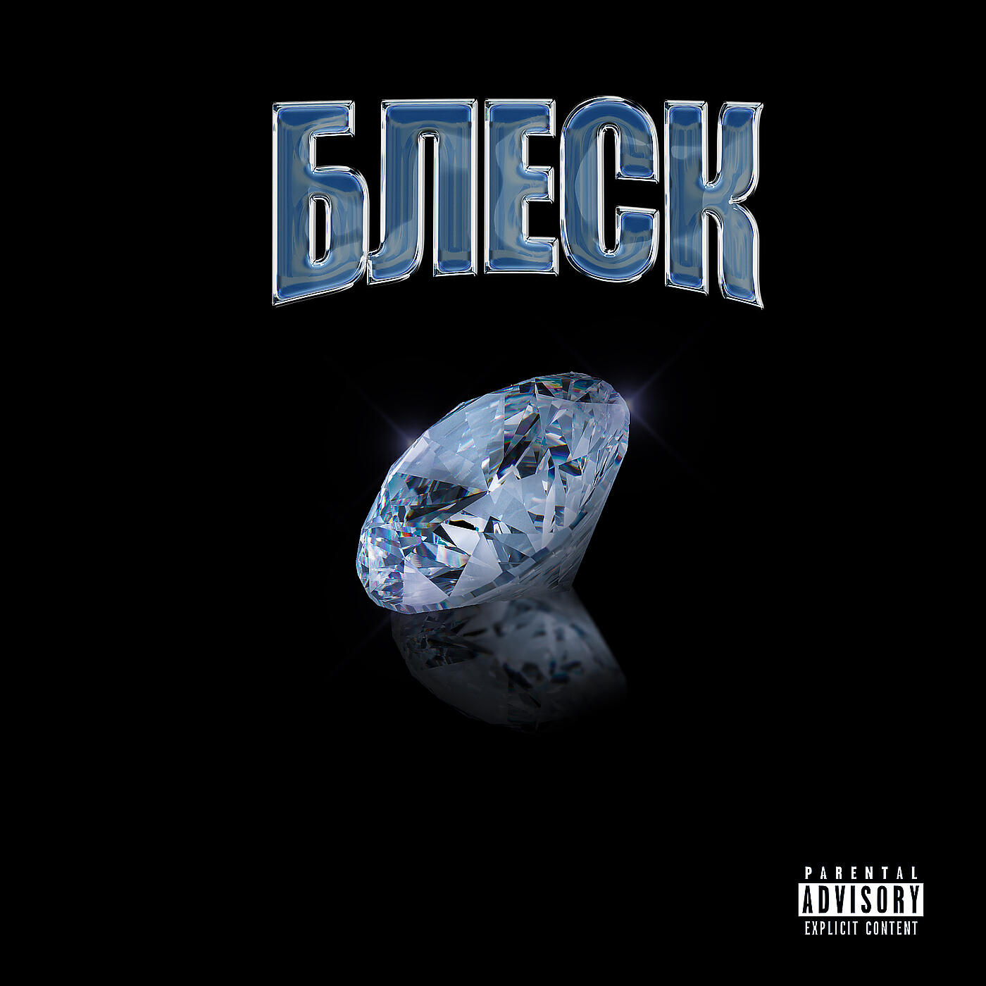 We-life - Блеск