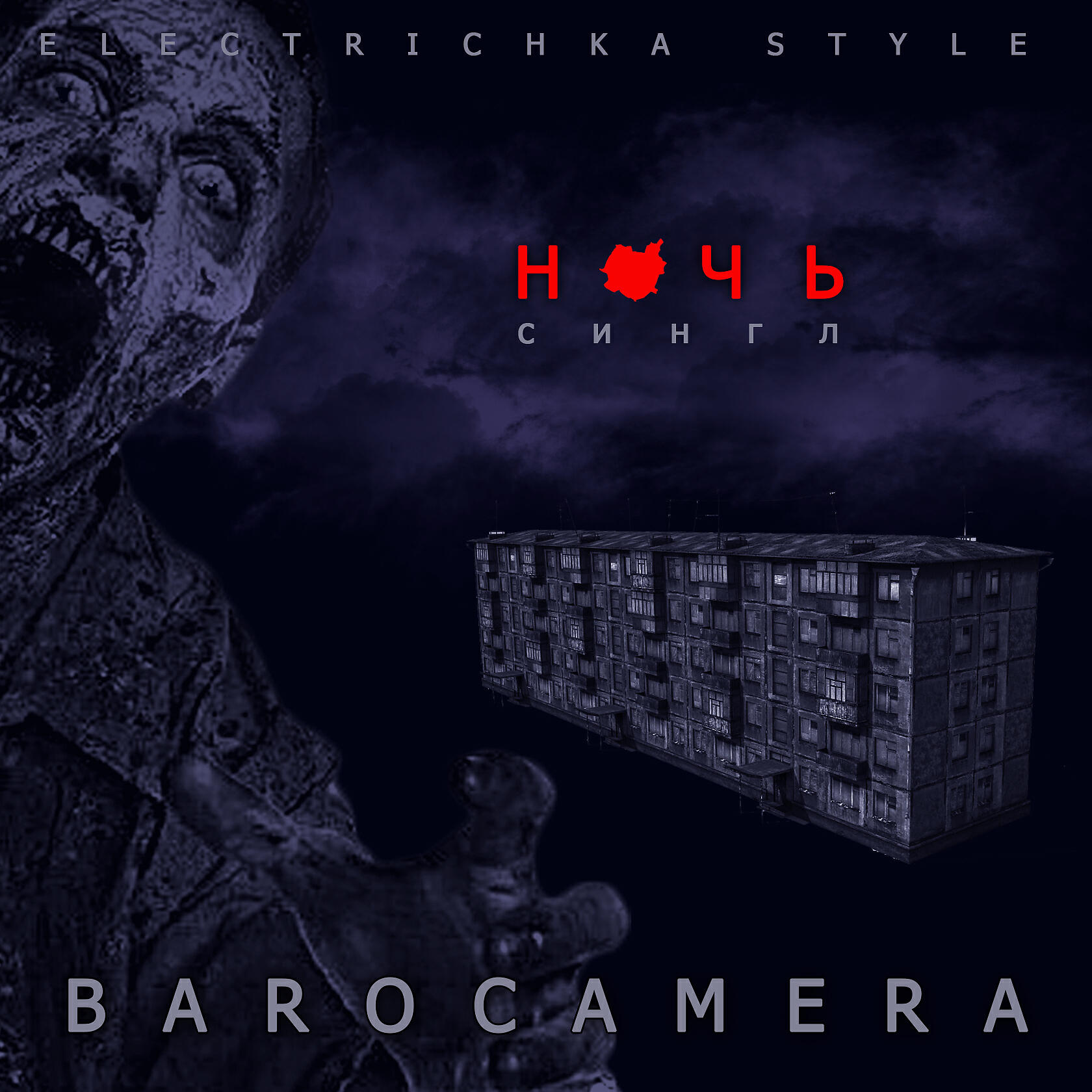 BAROCAMERA - Ночь (Electrichka Style)