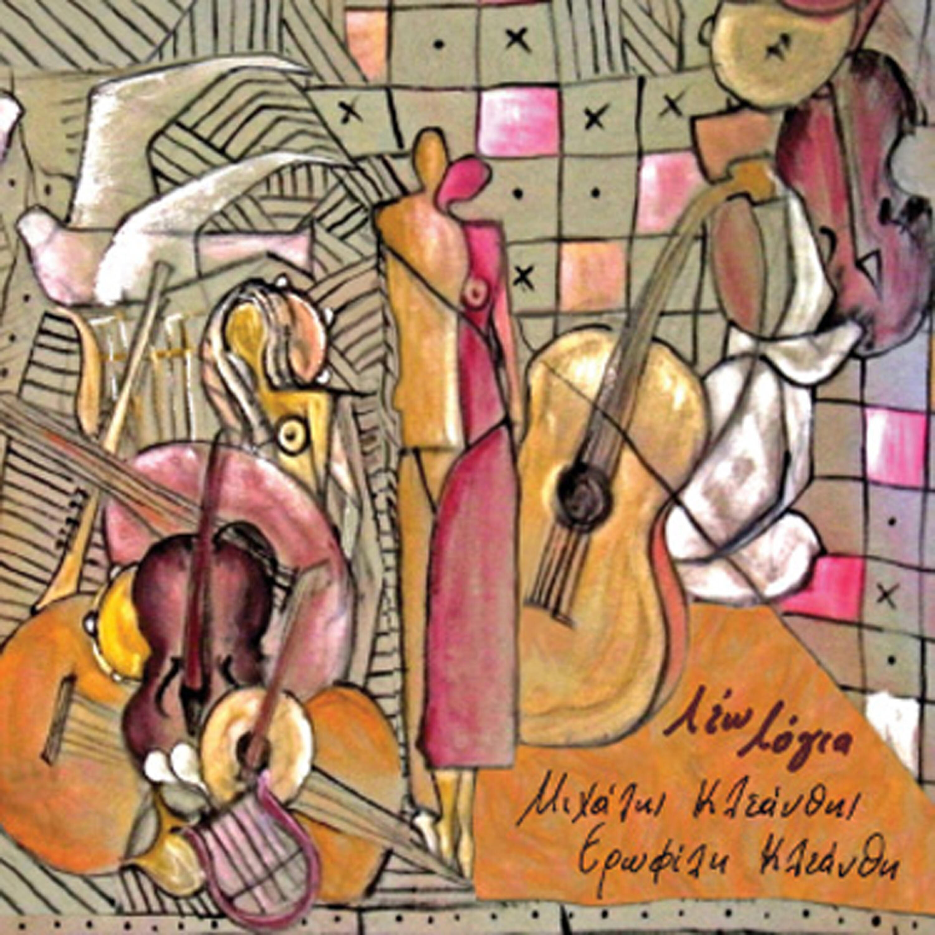 Michalis Kleanthis - I Agapi Mou Efippi