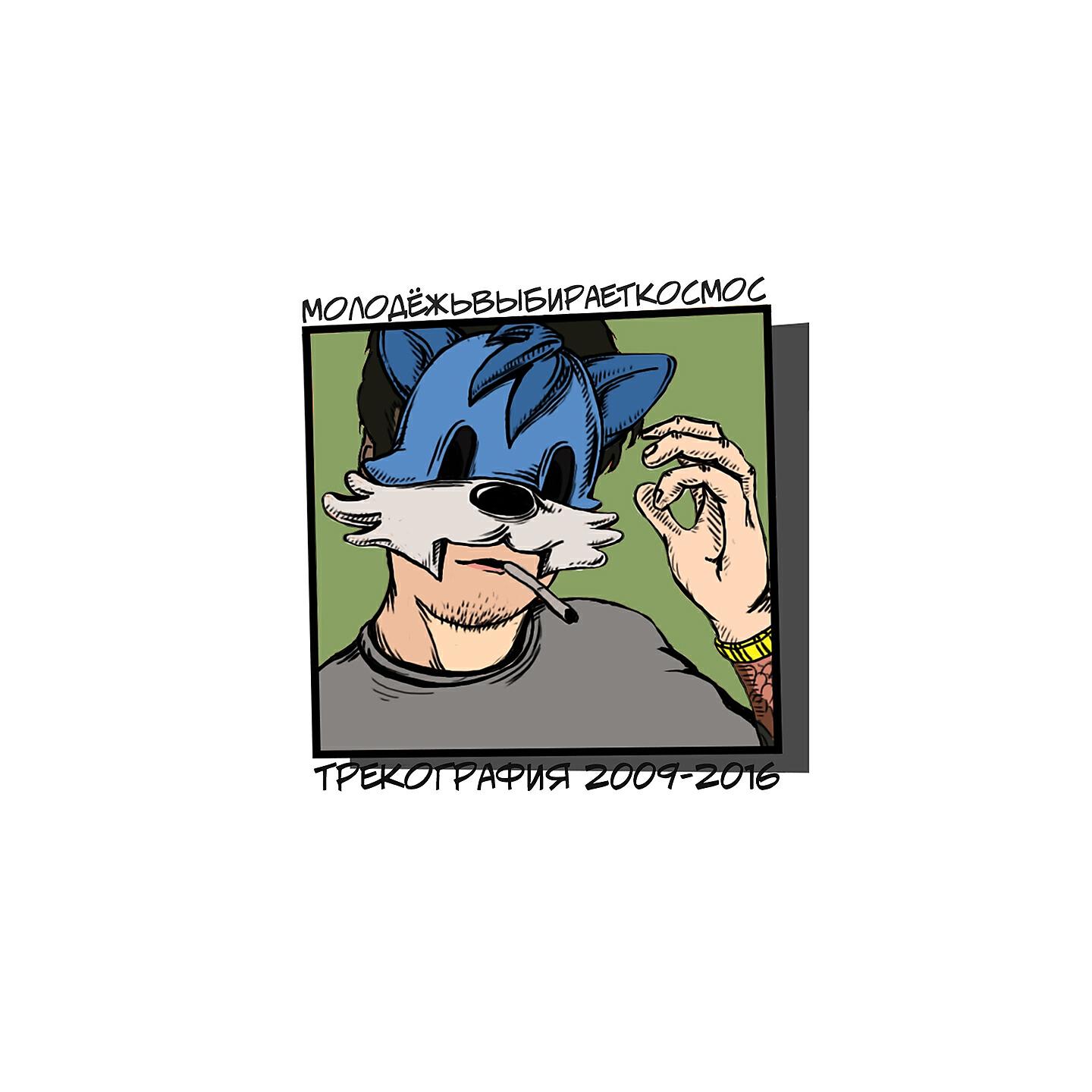 Молодёжьвыбираеткосмос - вечная осень