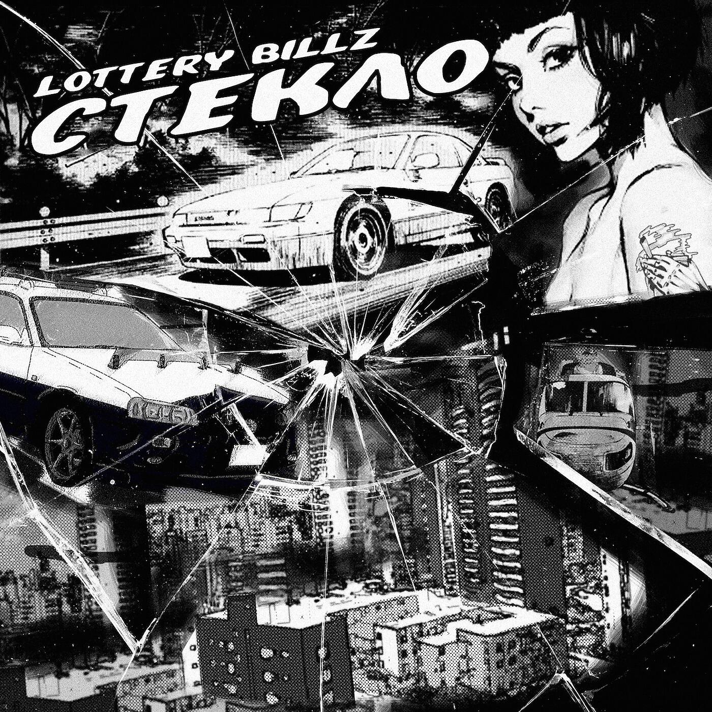 LOTTERY BILLZ - Стекло