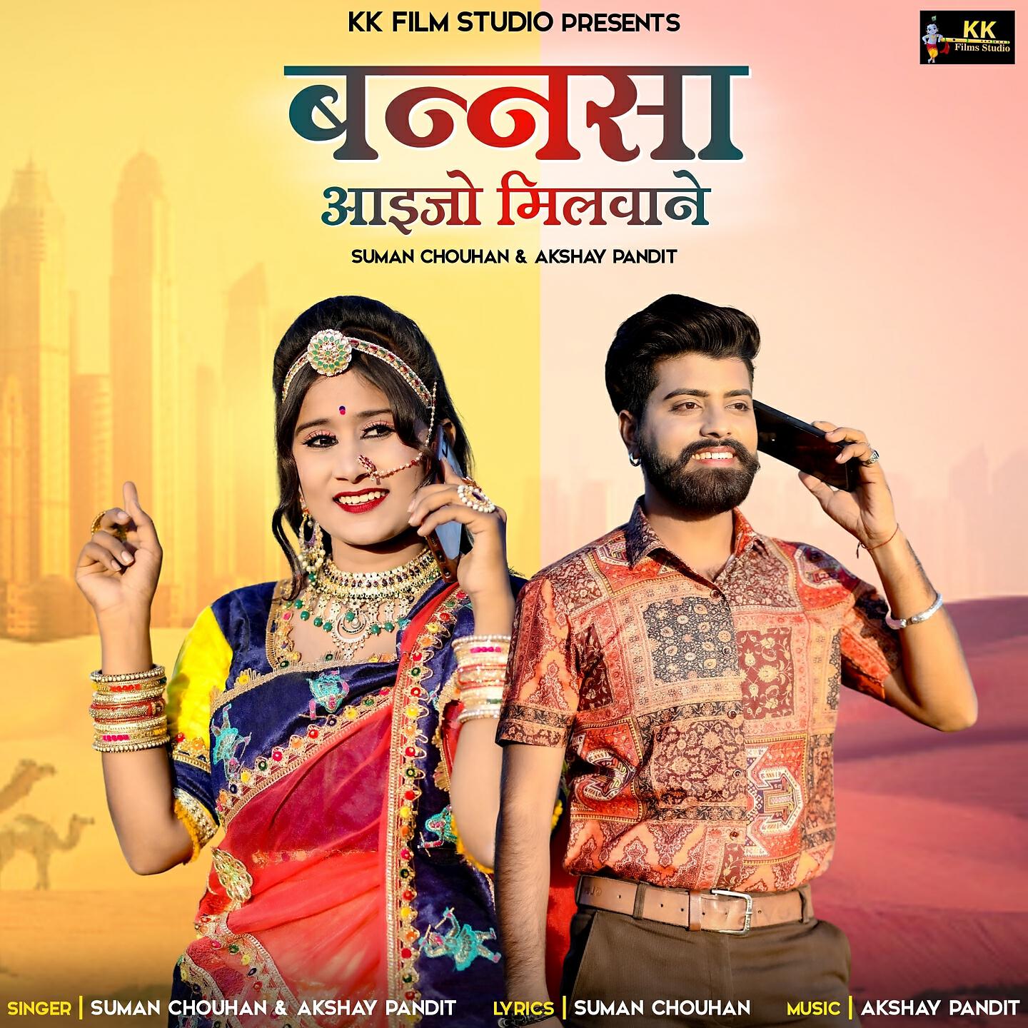 SUMAN CHOUHAN - Bannsa Aaijo Milvane
