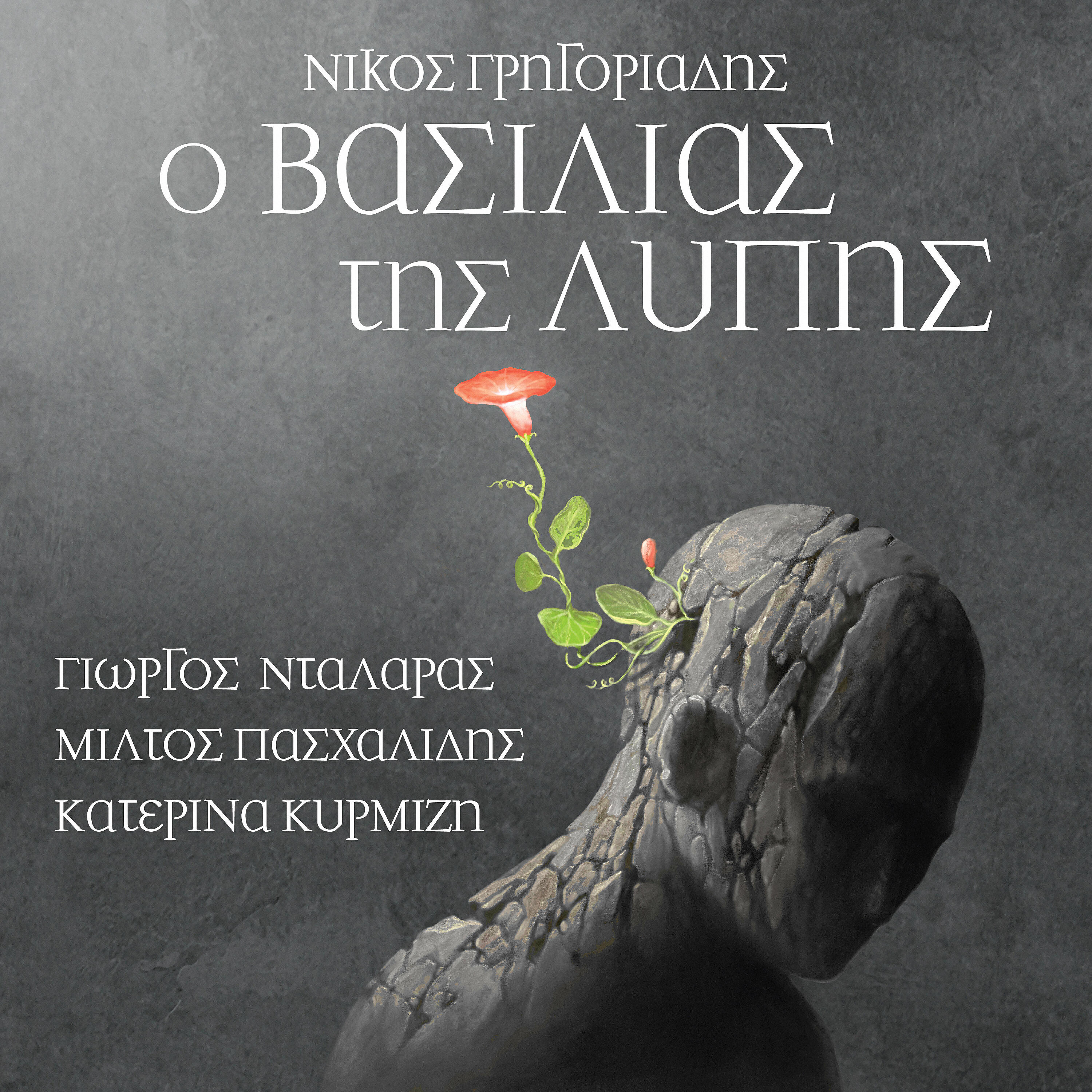 George Dalaras - Thrinos