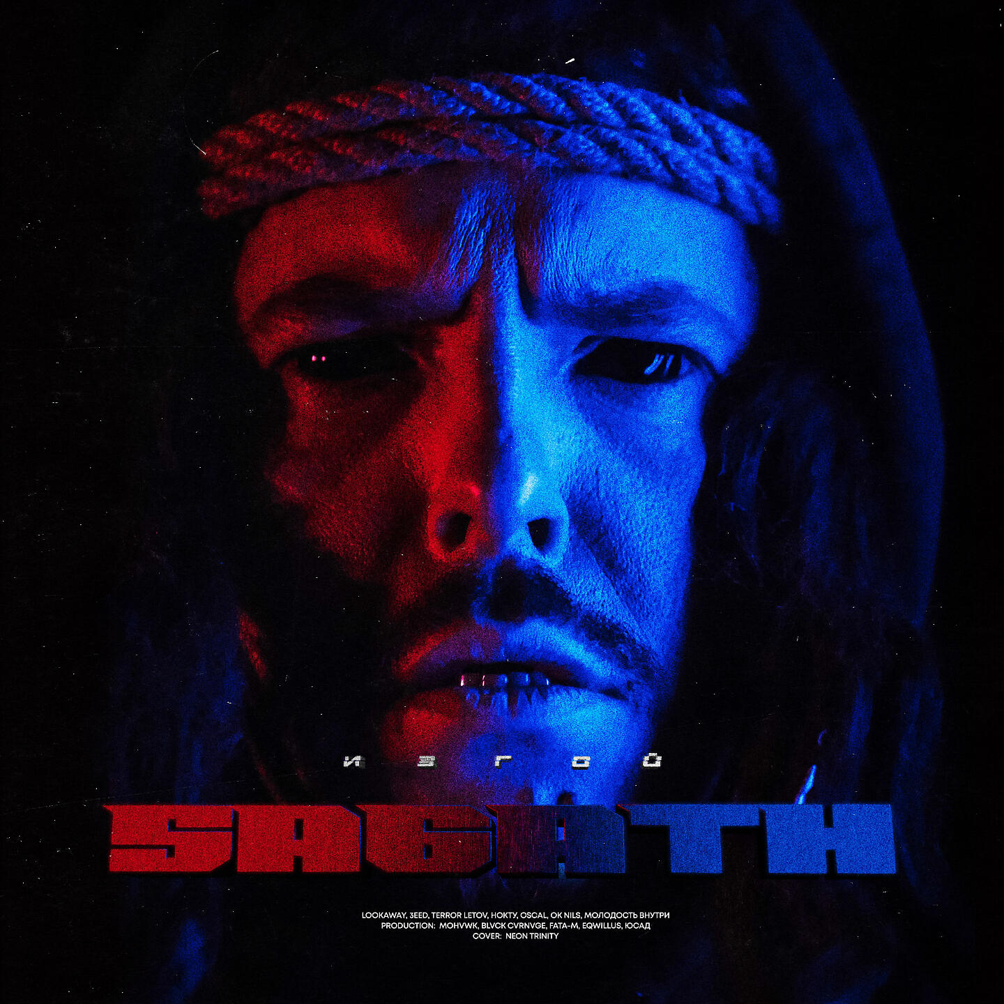 Sagath - Залетаю в толпу