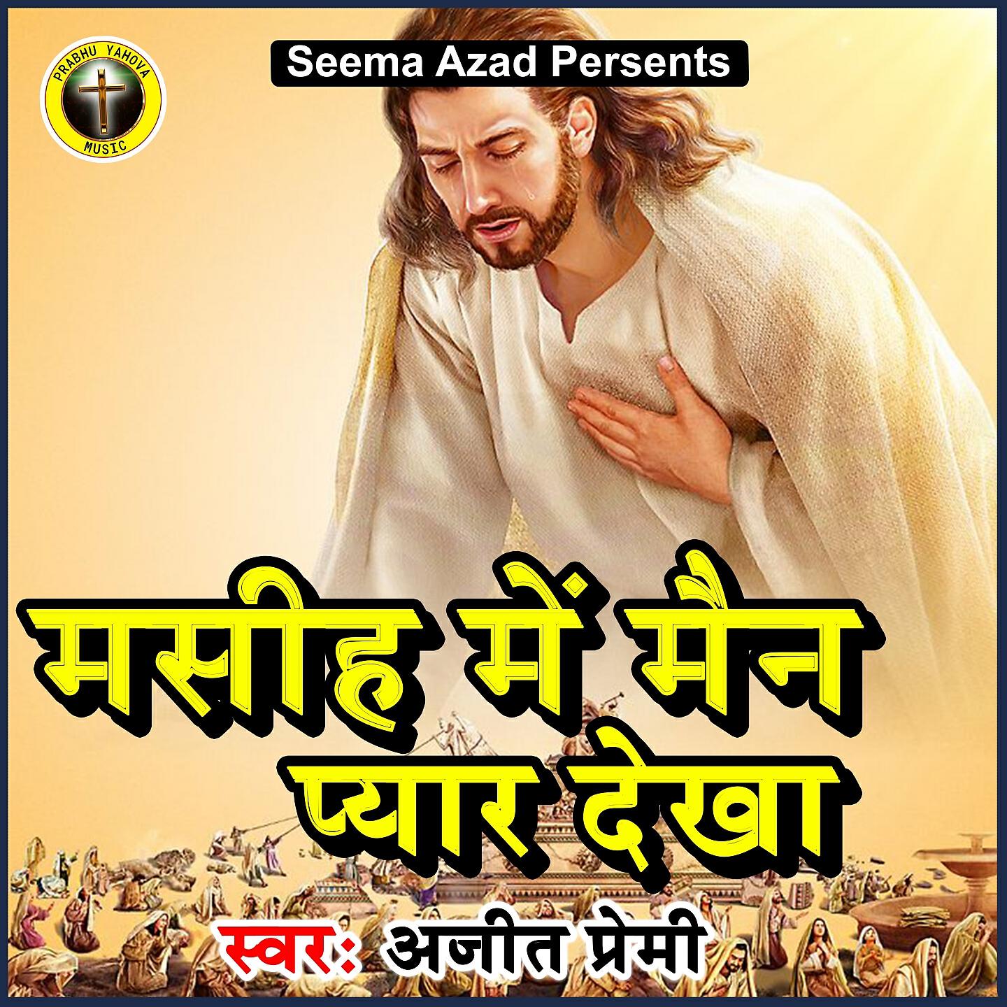 Ajeet Premi - Masih Me Maine Pyar Dekha