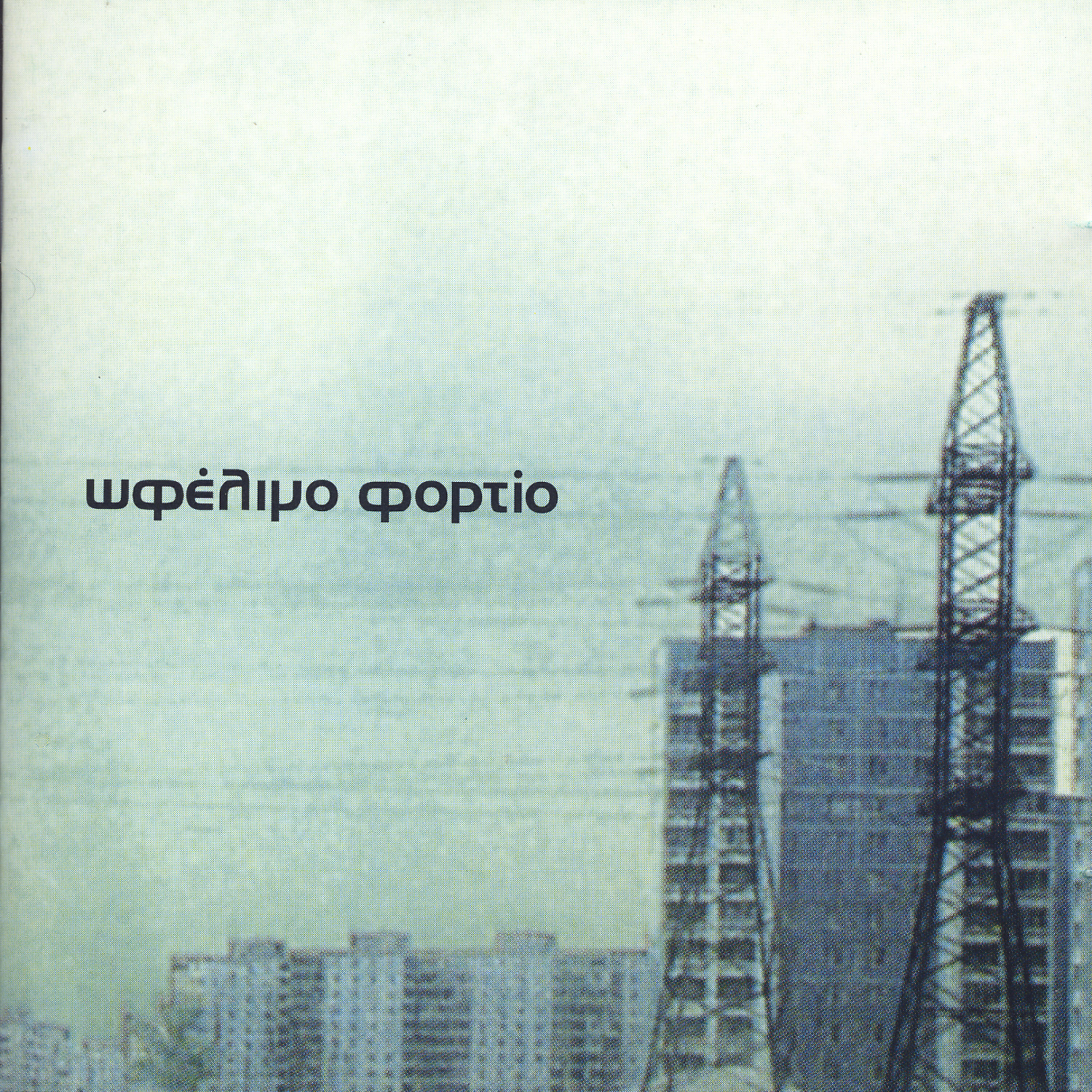 Stamatis Kraounakis - To Sima