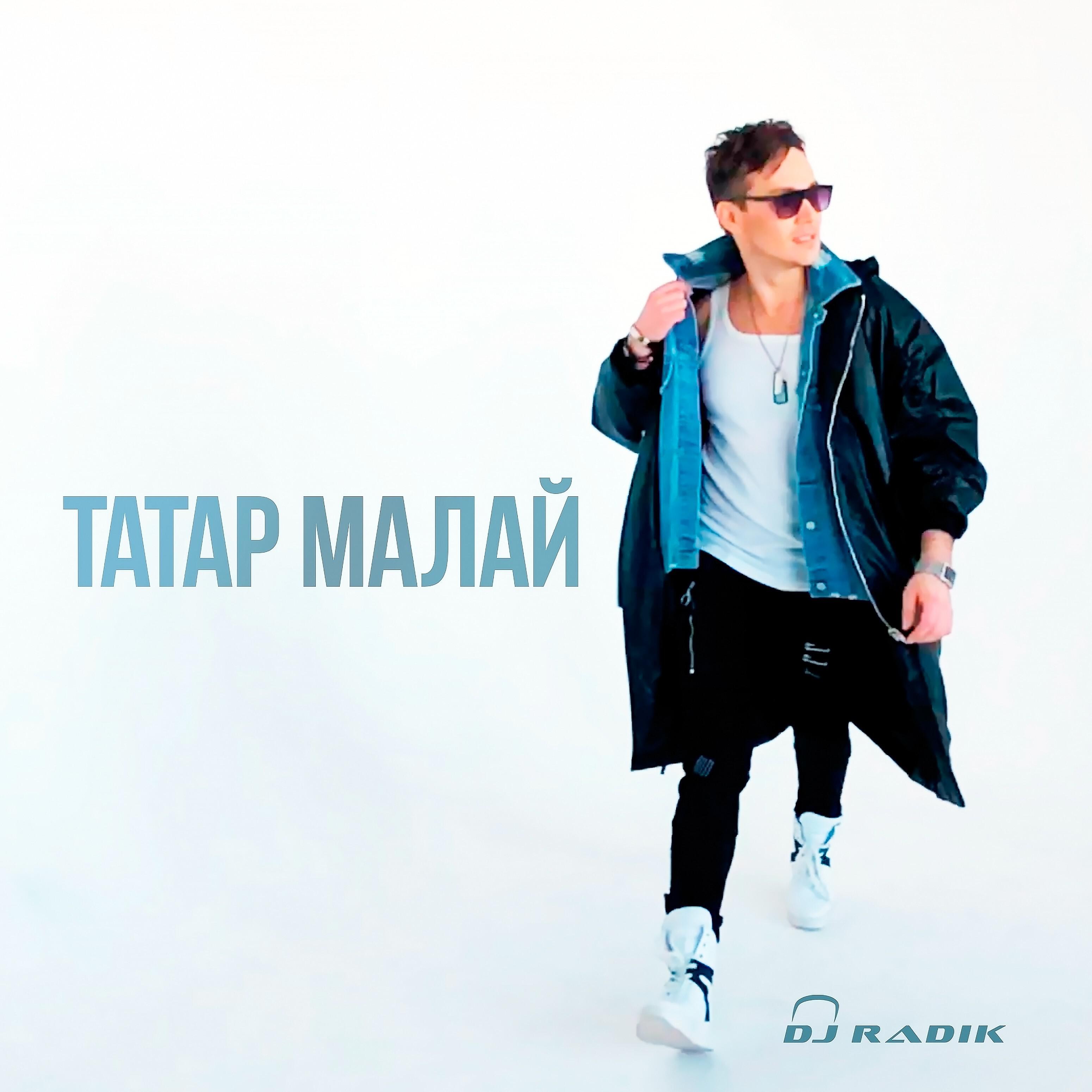DJ RADIK - Татар малай