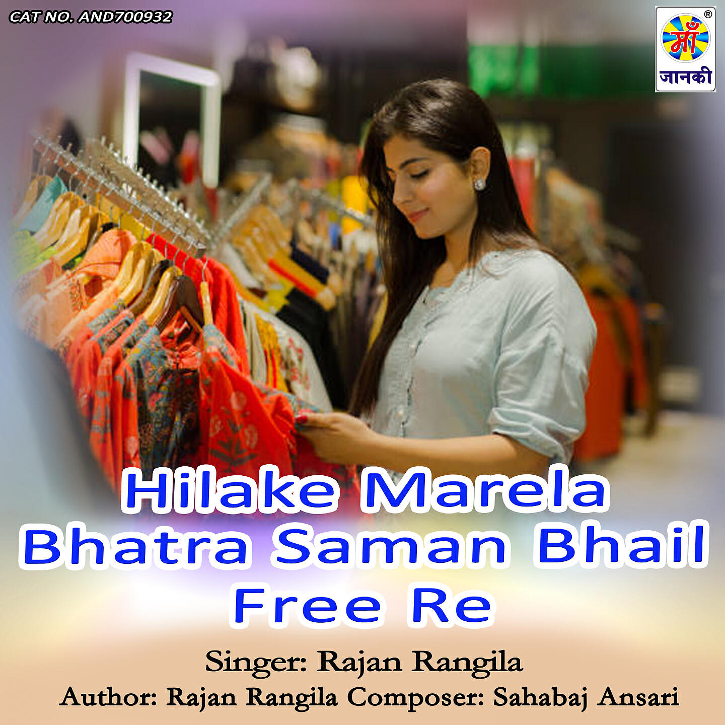 Rajan Rangila - Hilake Marela Bhatra Saman Bhail Free Re