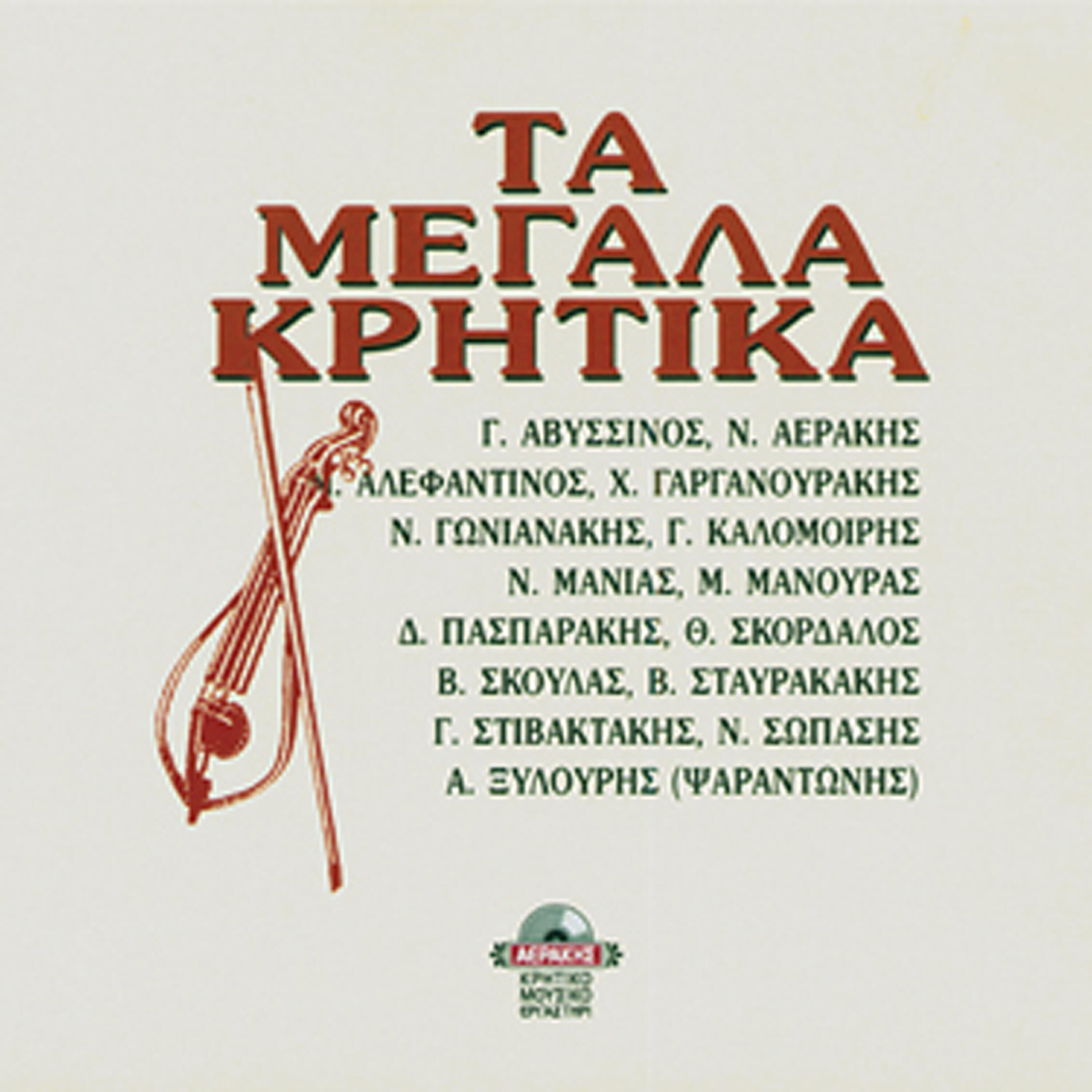 Nikos Gonianakis - To horianaki