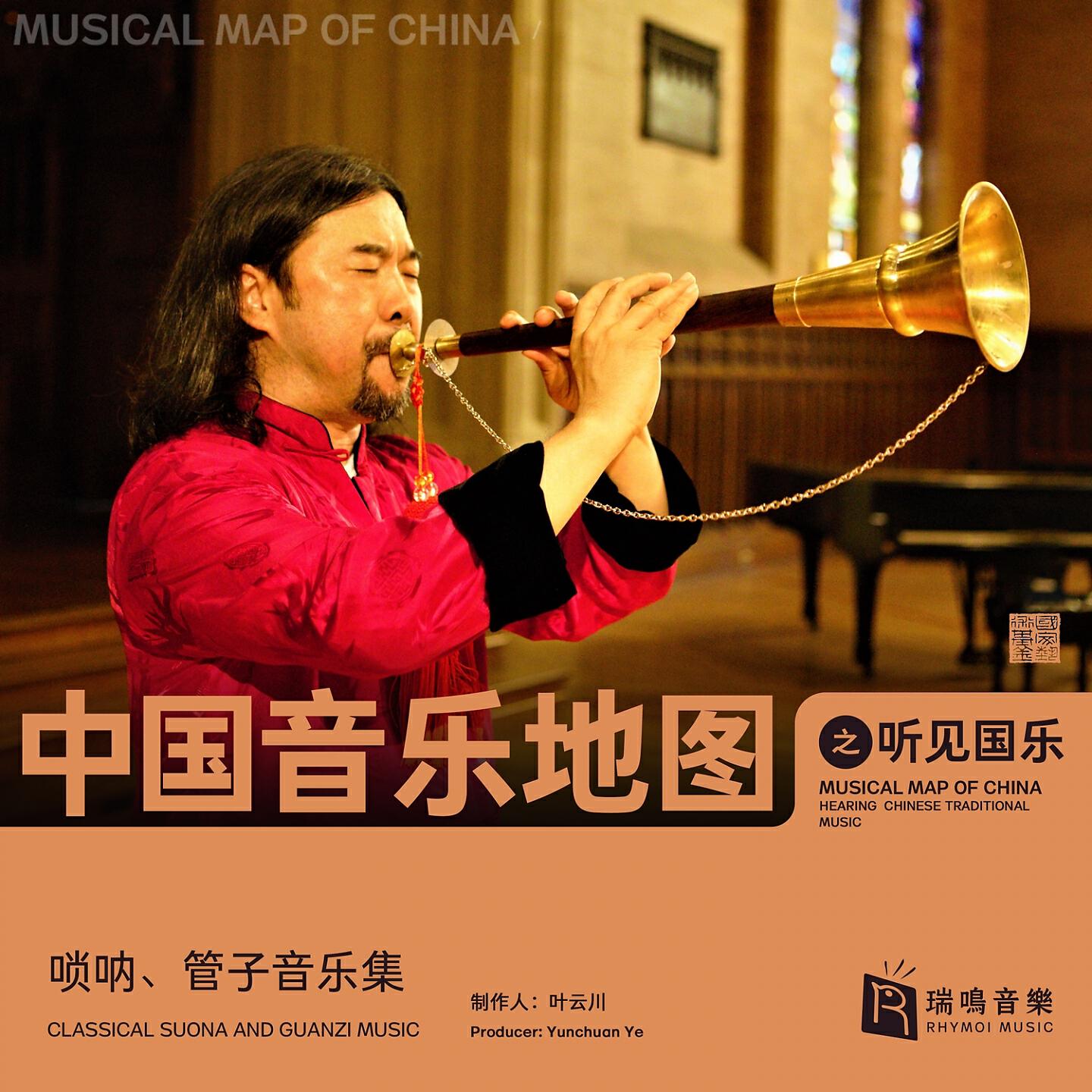 Yazhi Guo - Lovesickness  Hanging the Wooden Club  Combination of Qupai in Jin Opera (Suona Music)