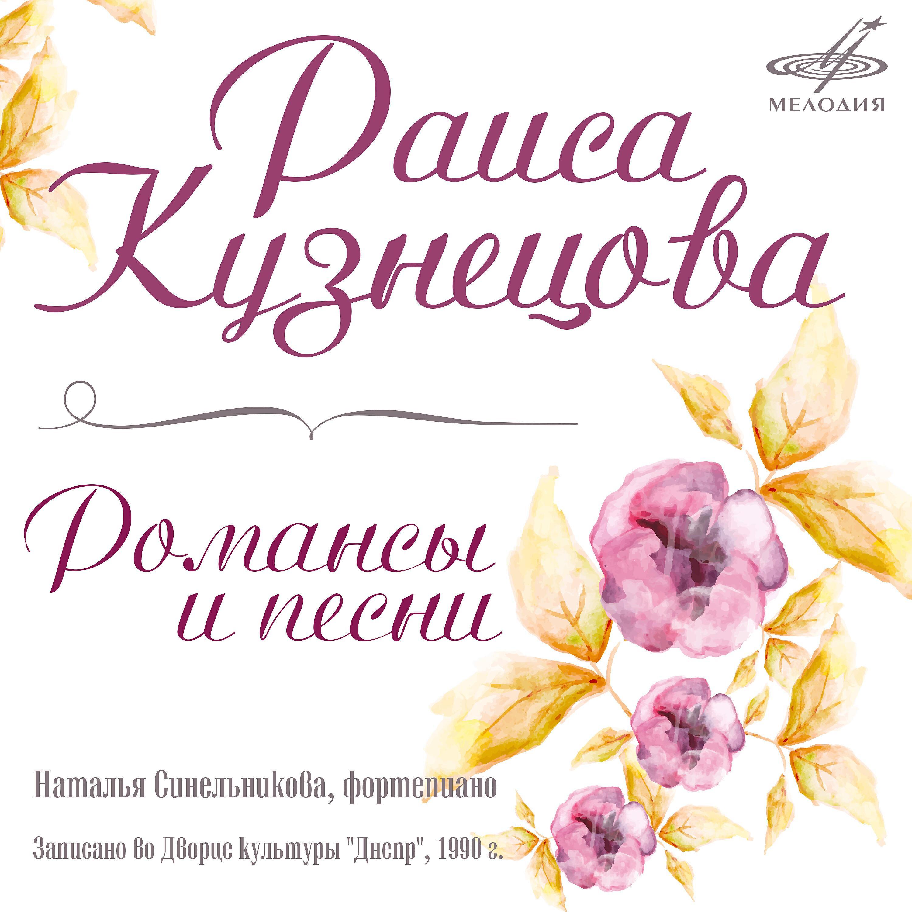 Раиса Кузнецова все песни в mp3