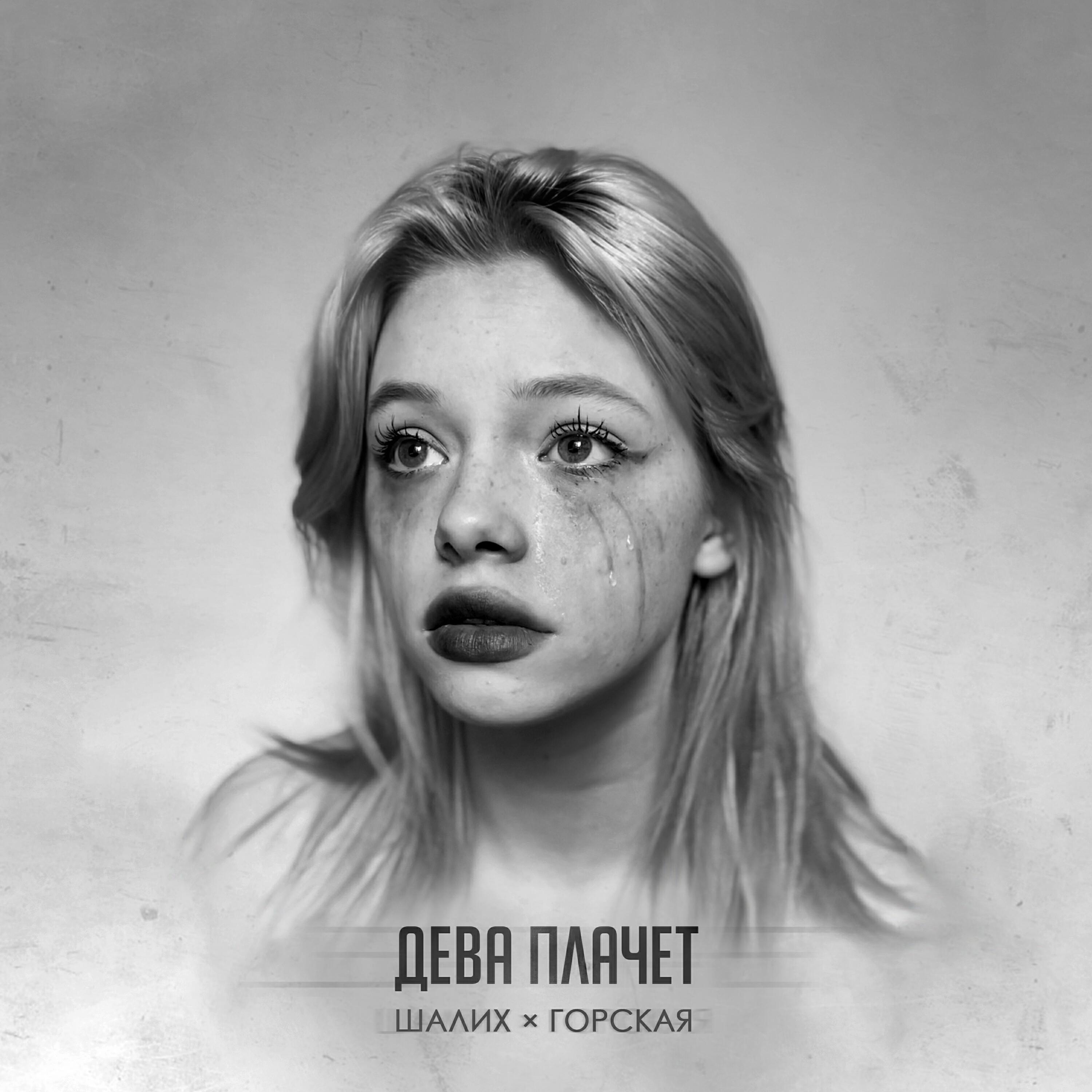 Горская все песни в mp3