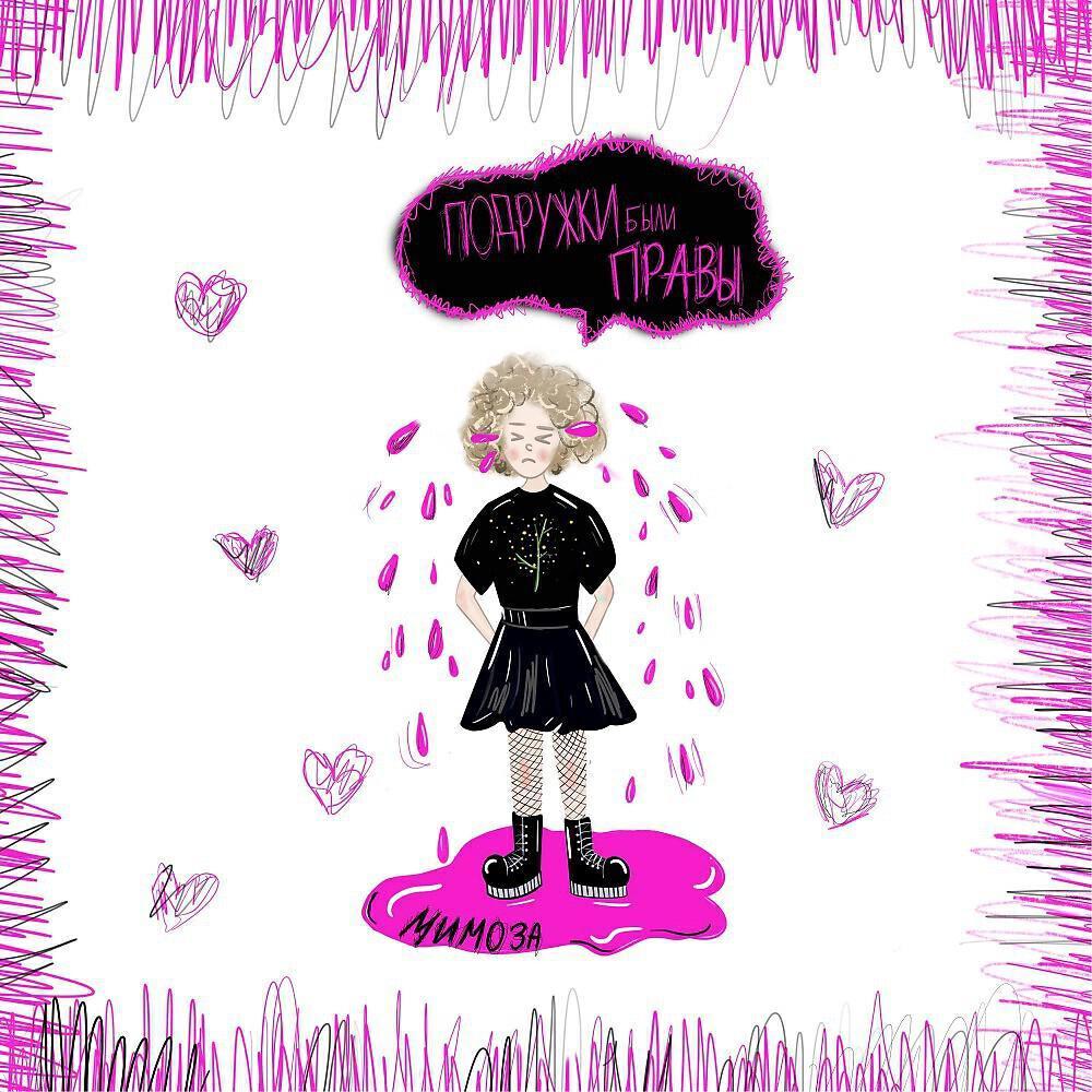 Мимоза все песни в mp3