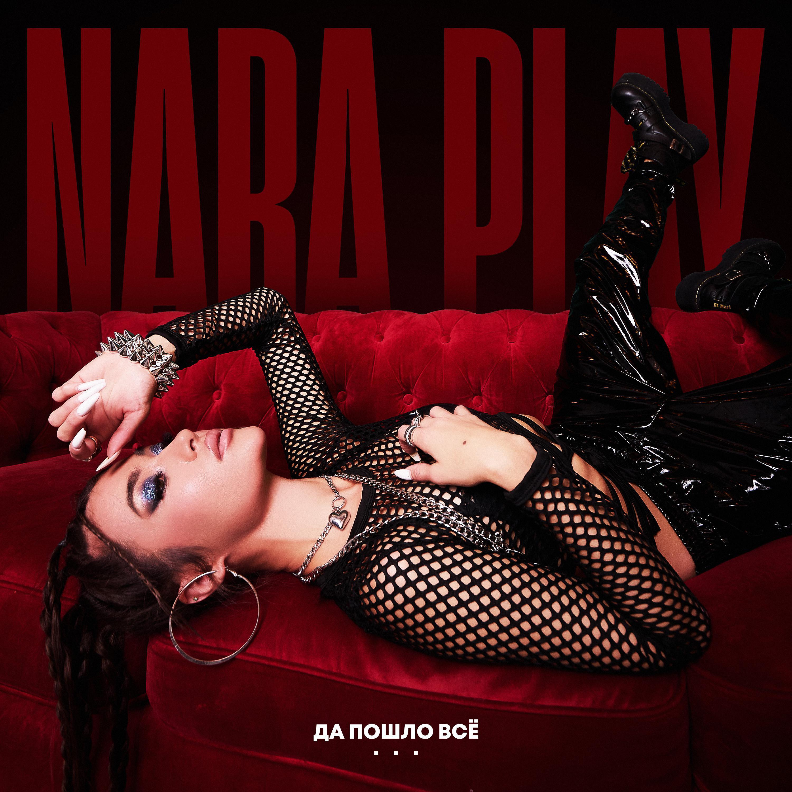 Nara Play все песни в mp3