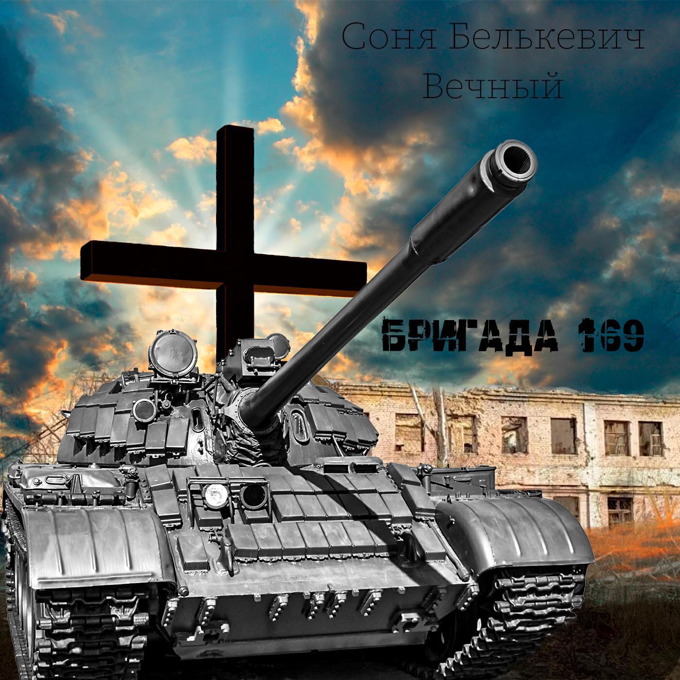 Вечный все песни в mp3