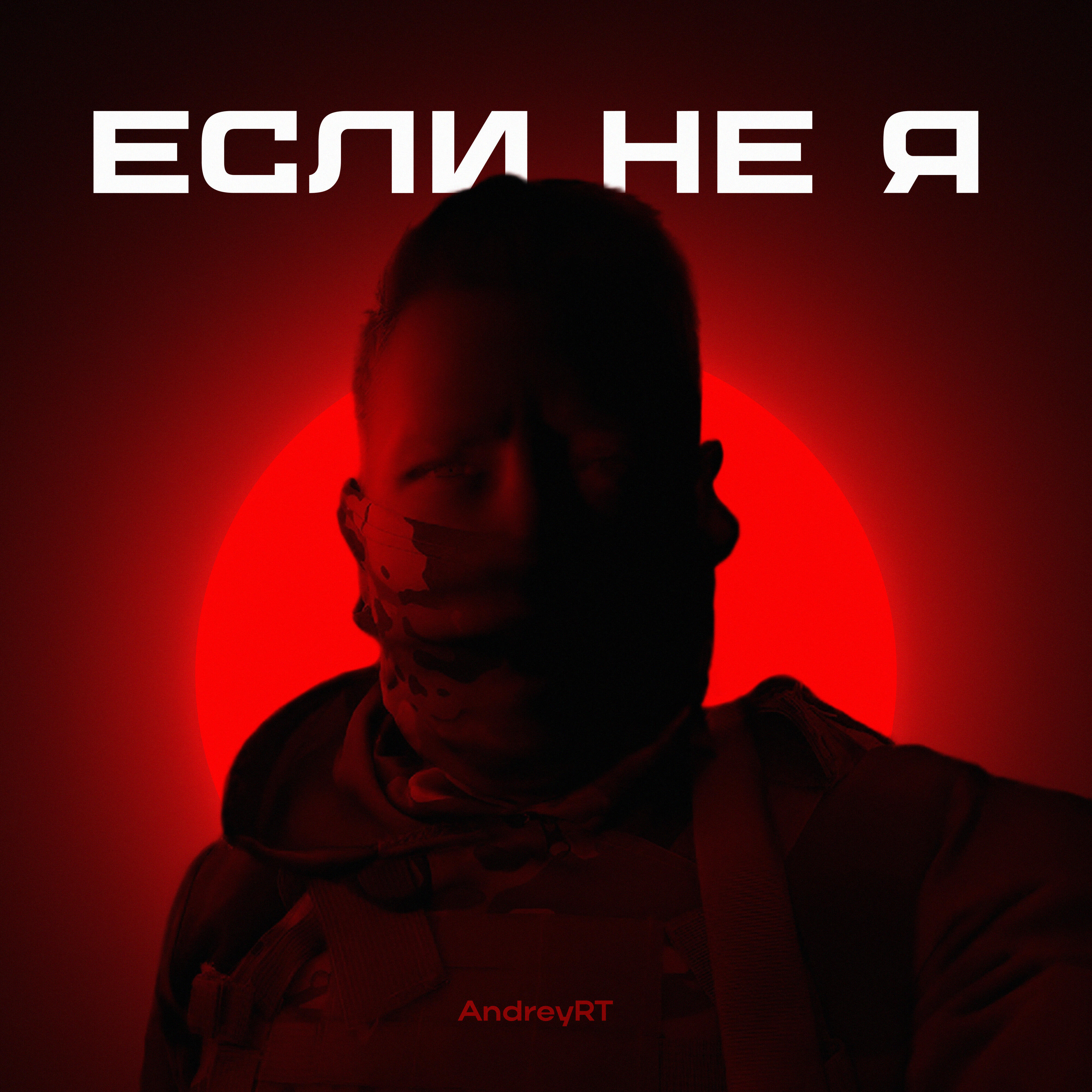 AndreyRT все песни в mp3