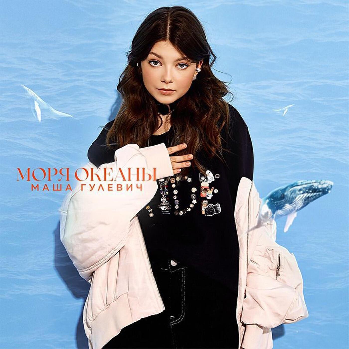 Маша Гулевич все песни в mp3