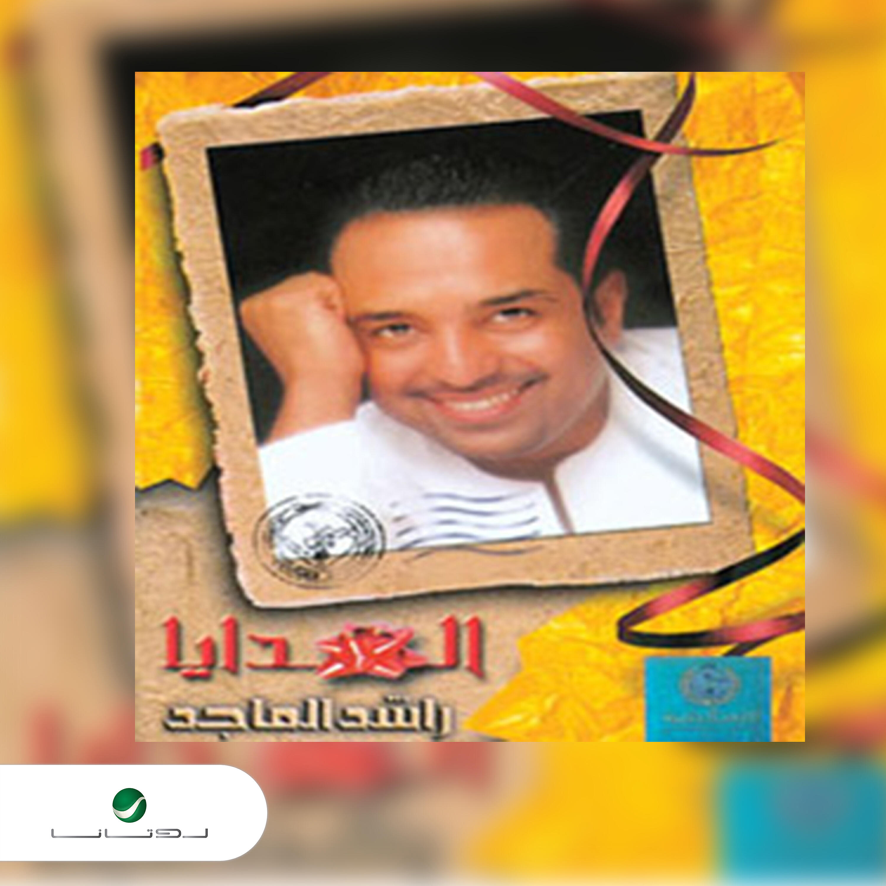 Rashed Al Majed - Al Oyoun