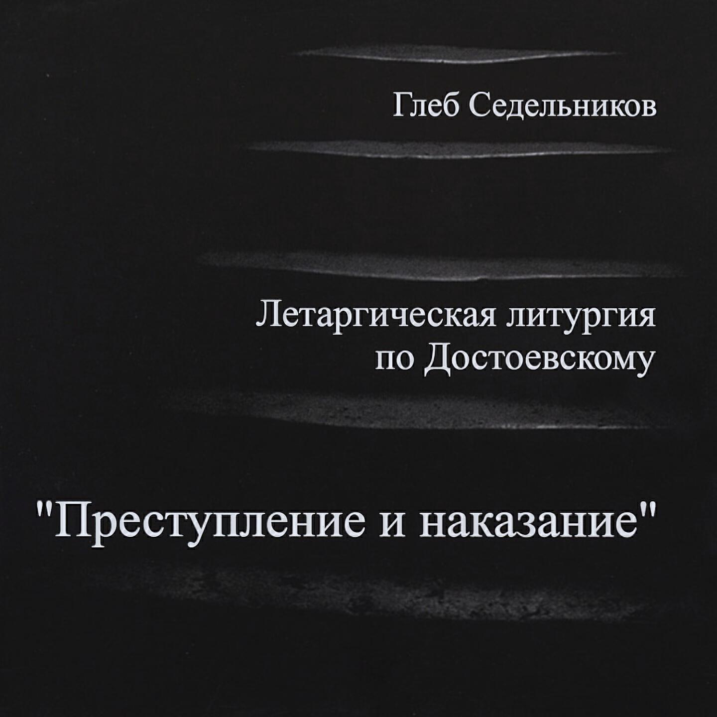Глеб Седельников все песни в mp3