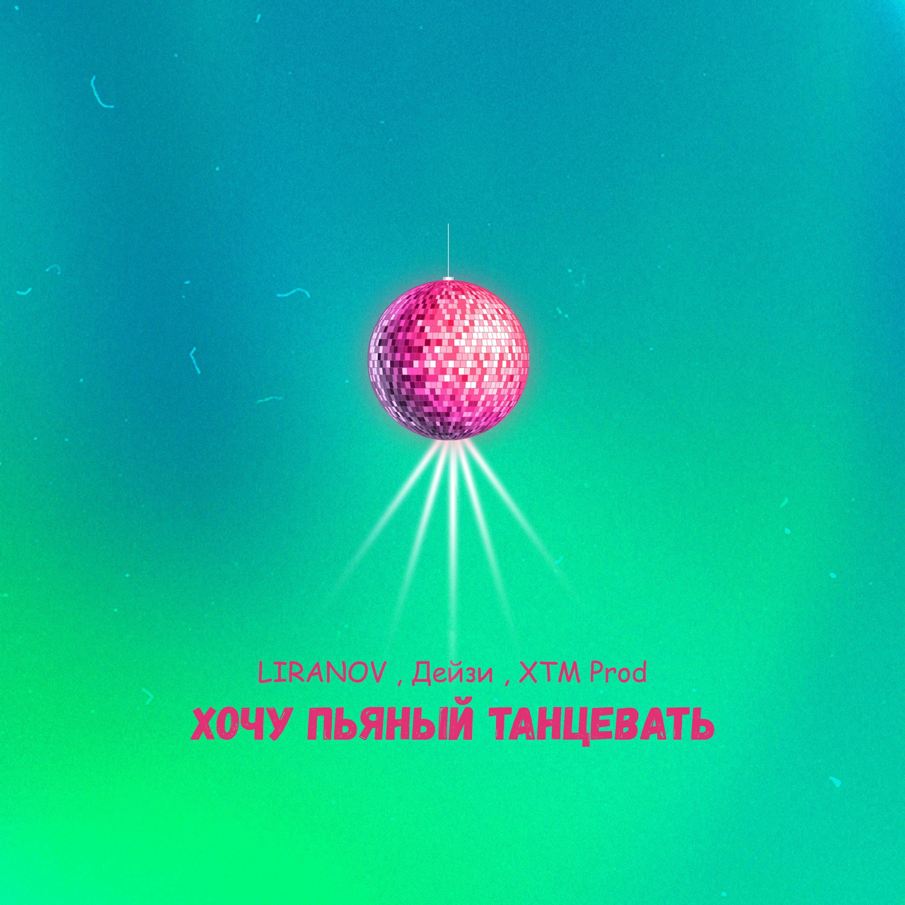 Дейзи все песни в mp3