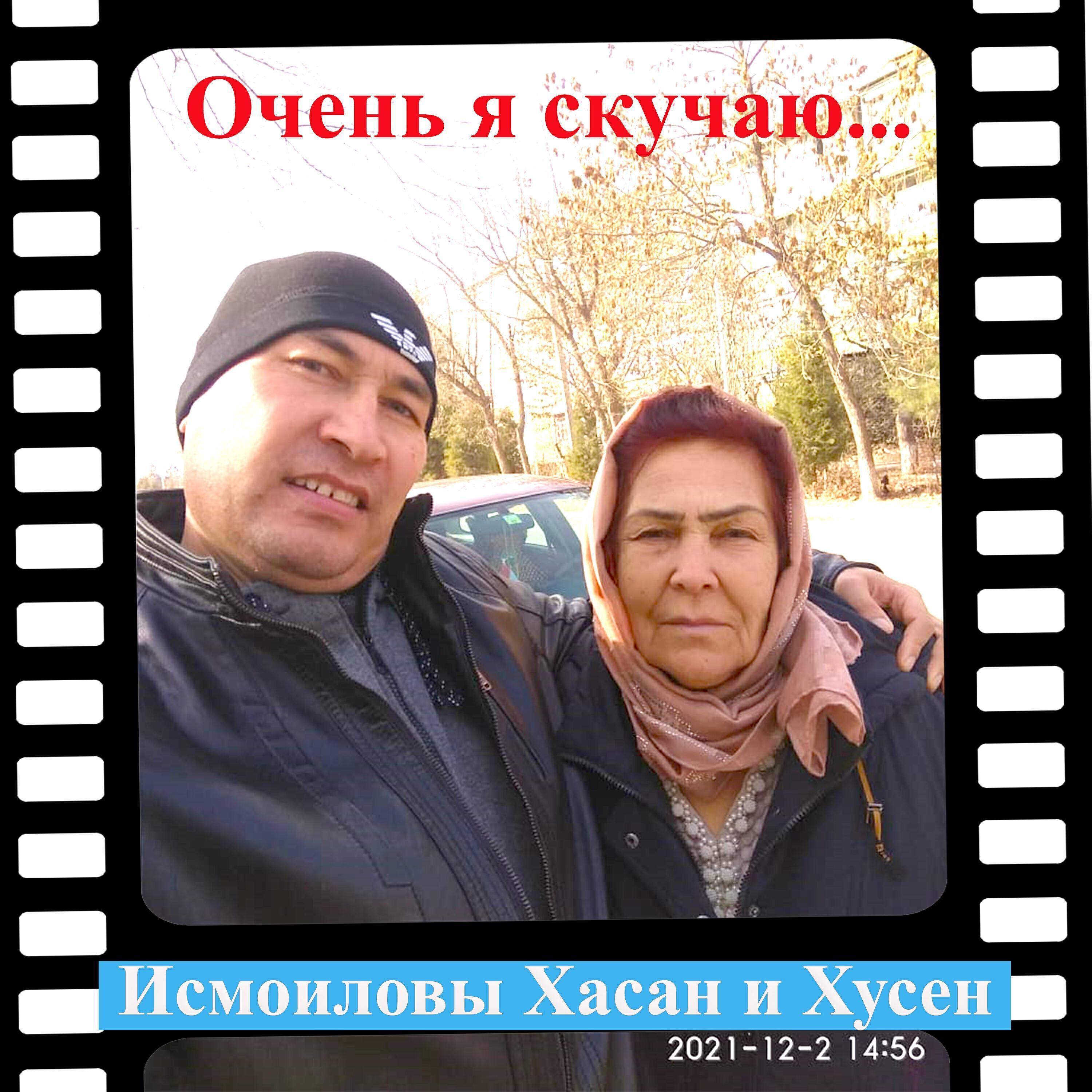 Исмоиловы Хасан все песни в mp3