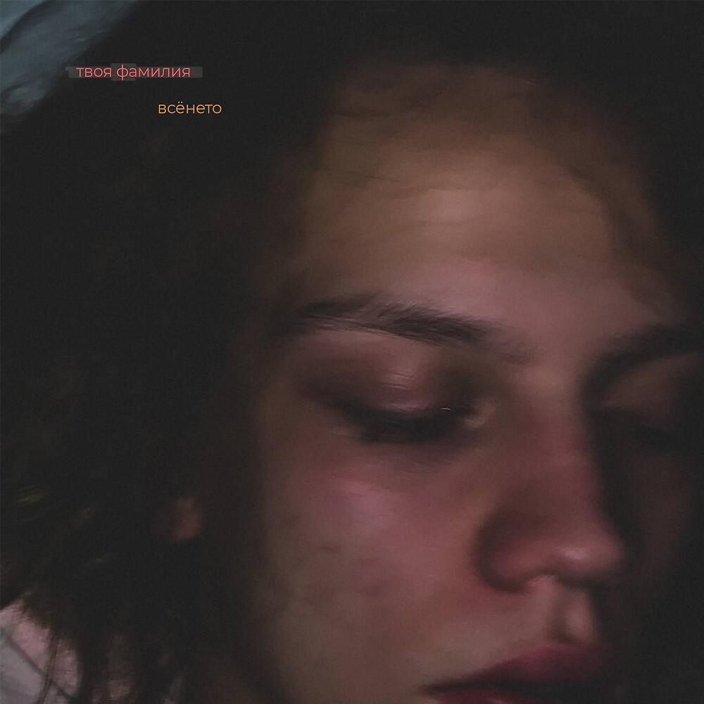 ВСЁНЕТО все песни в mp3