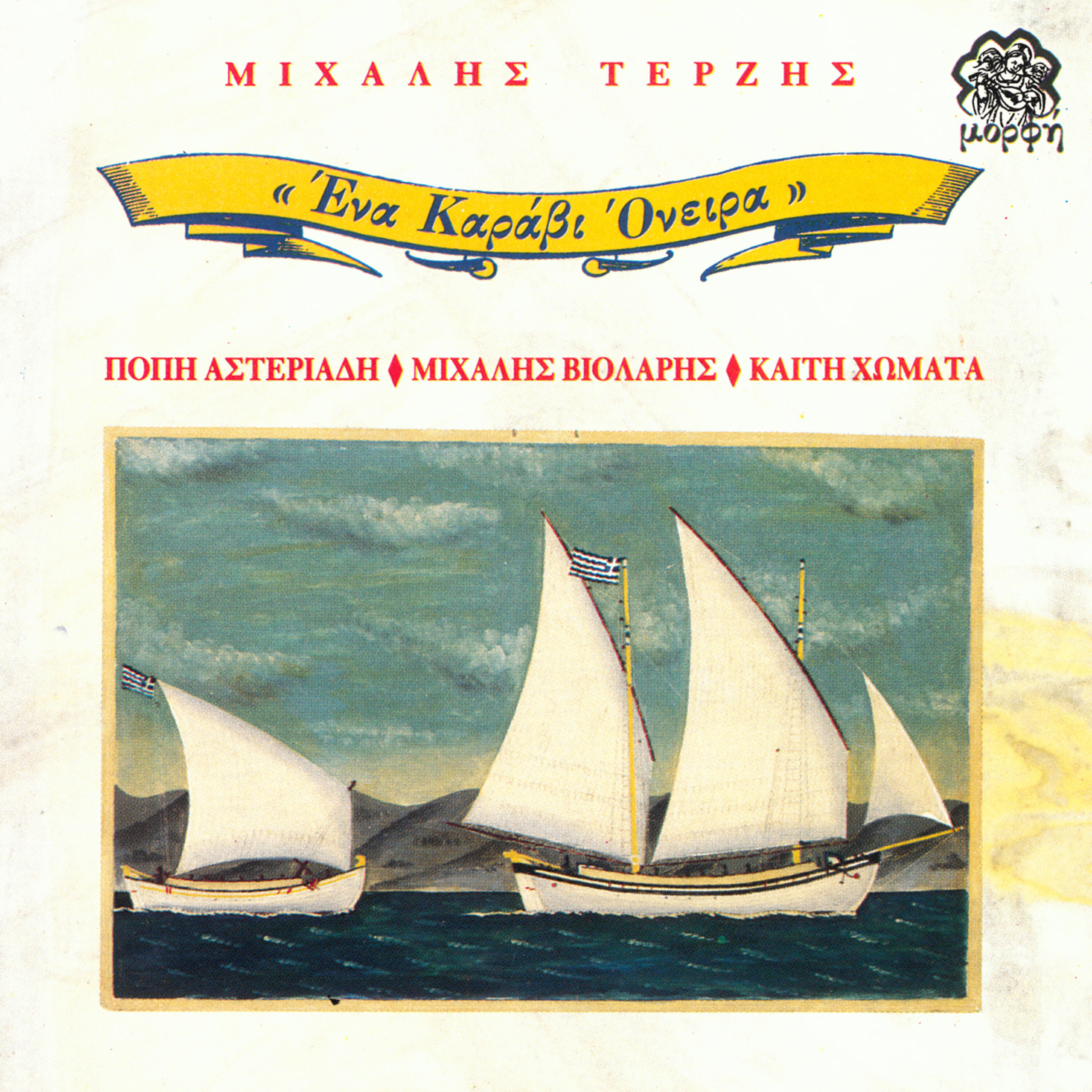 Michalis Violaris - The Song Of The Seaman