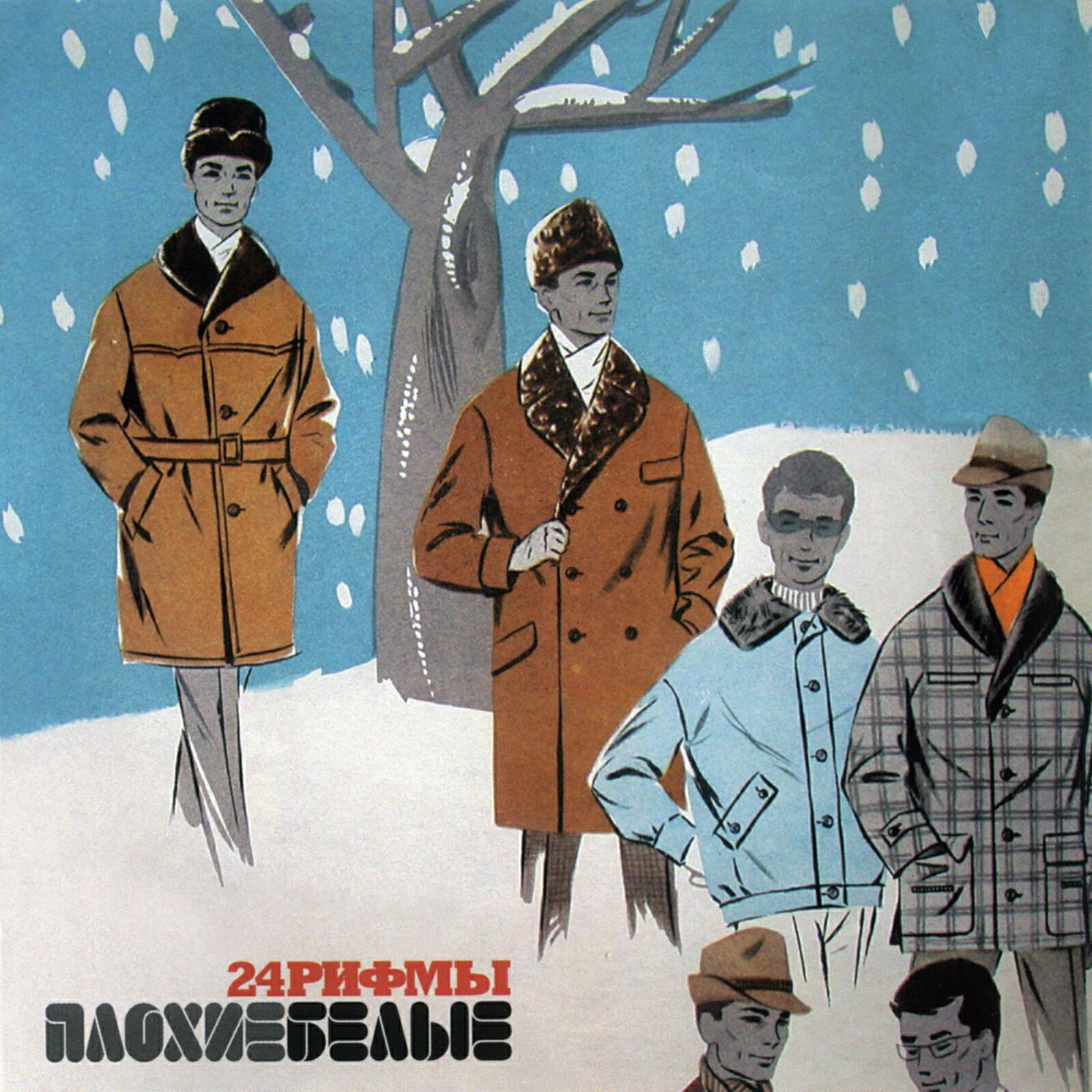 Плохие Белые все песни в mp3