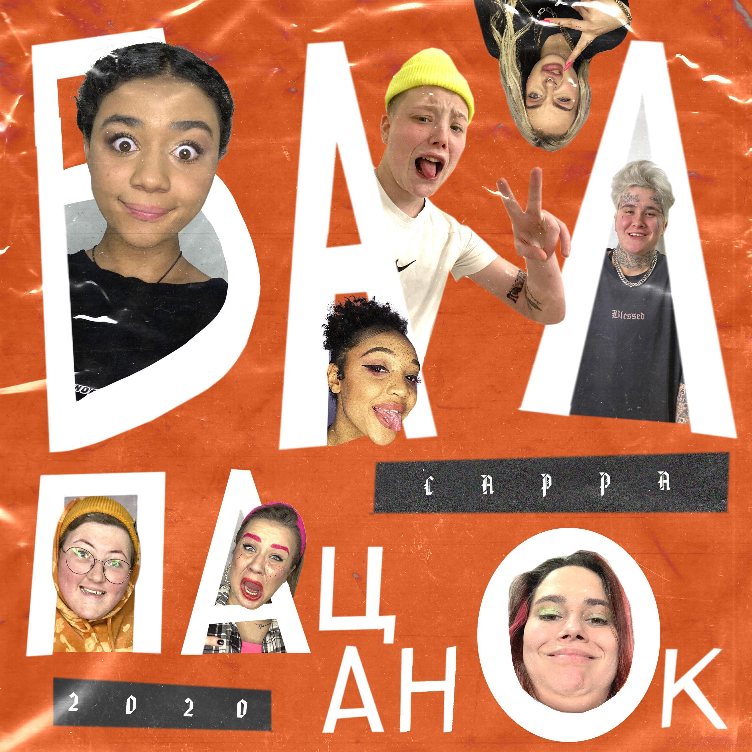 Пацанки House все песни в mp3