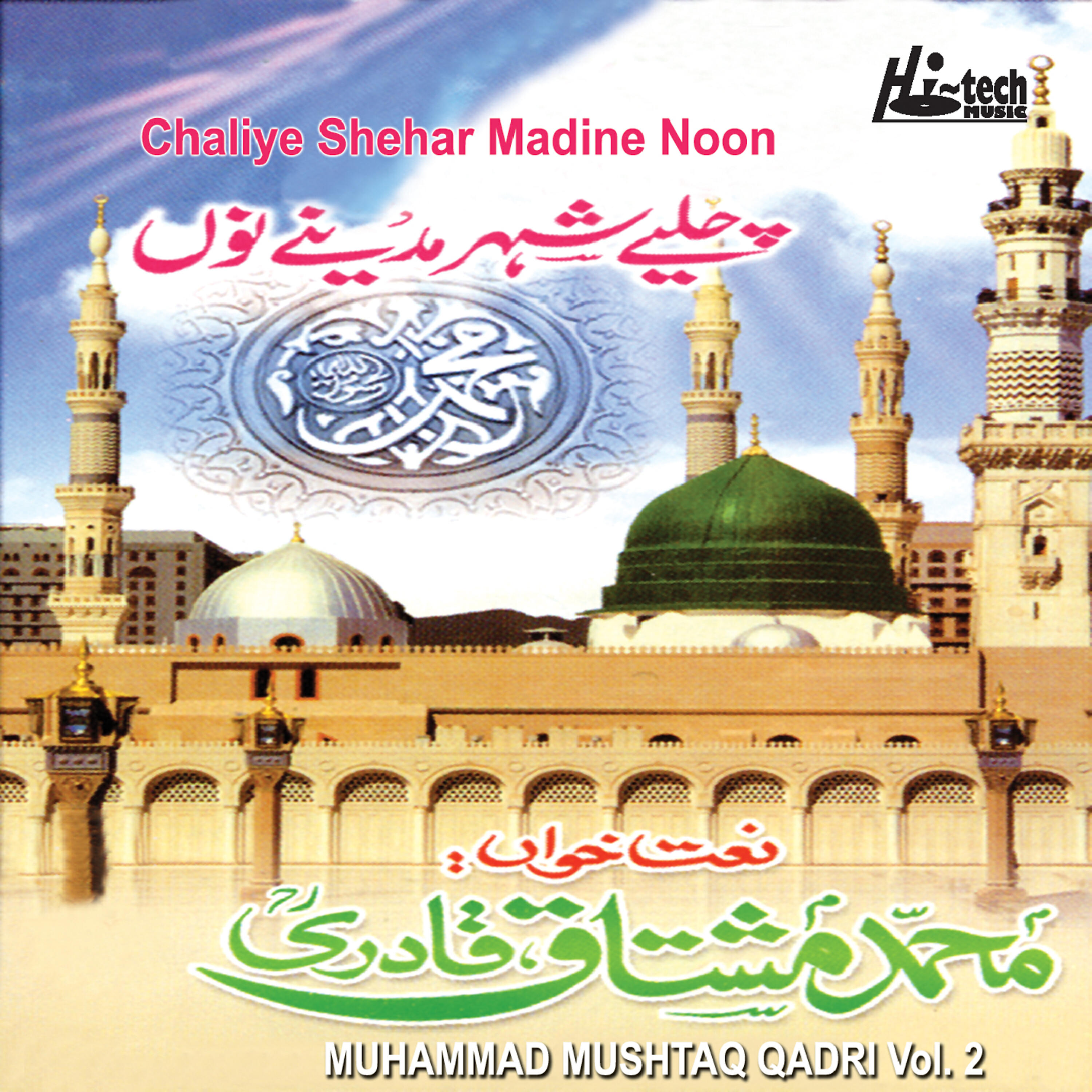 Muhammad Mushtaq Qadri - Kida Naam-e-Muhammad Aala Hai